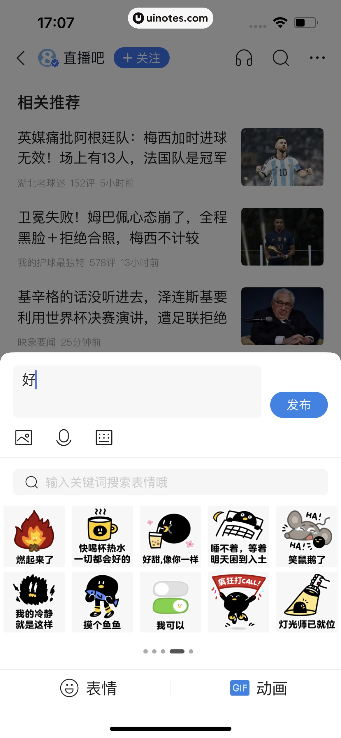 腾讯新闻 App 截图 037 - UI Notes