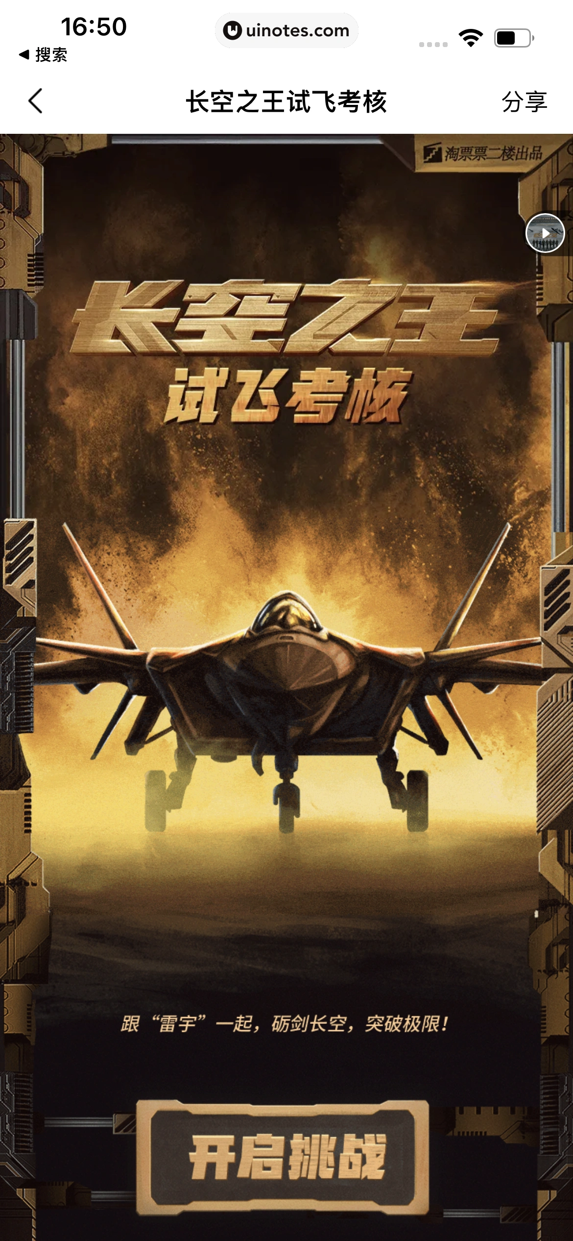 淘票票 App 截图 030 - UI Notes