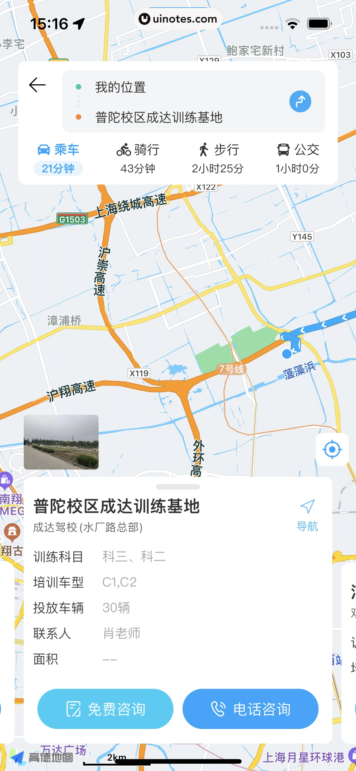 驾考宝典 App 截图 073 - UI Notes