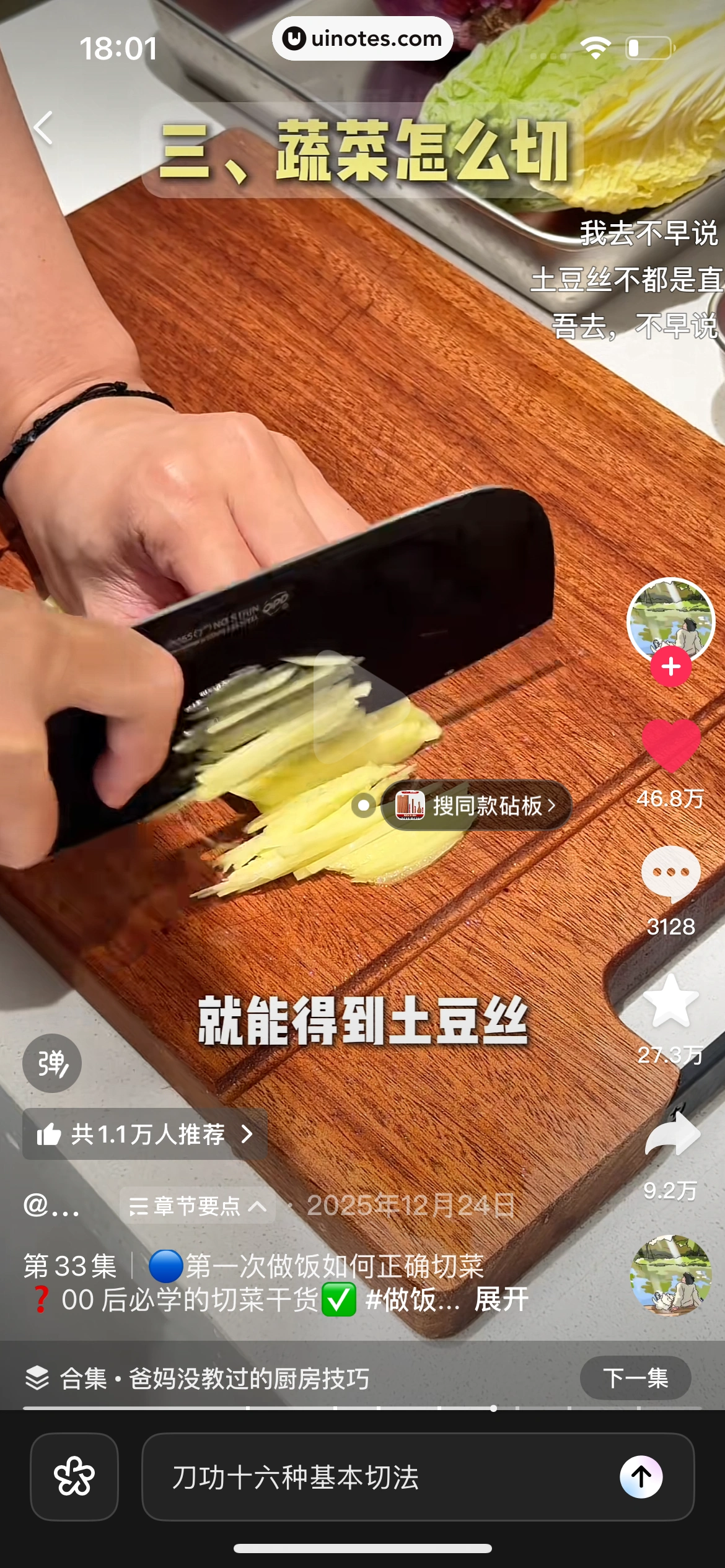 AI抖音 App 截图 108 - UI Notes
