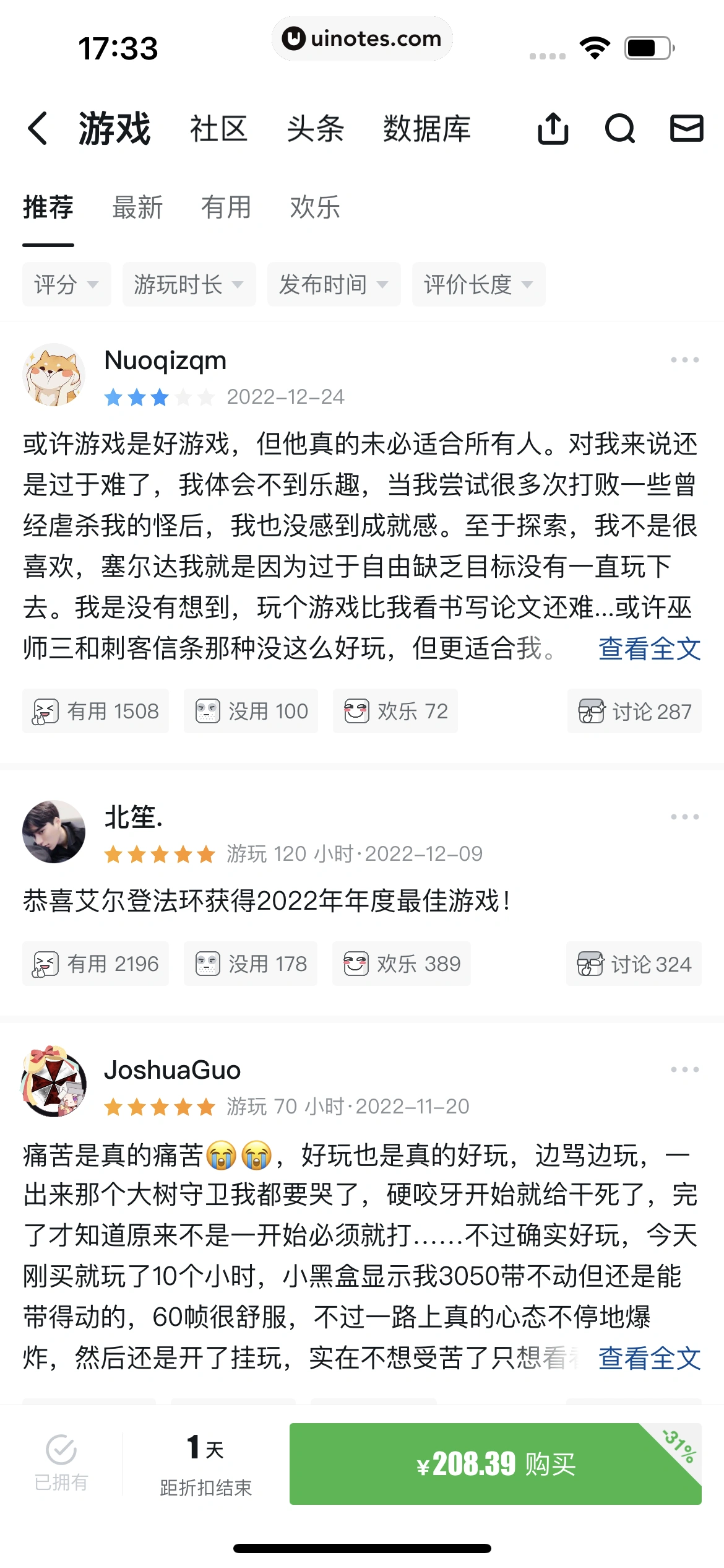 小黑盒 App 截图 101 - UI Notes