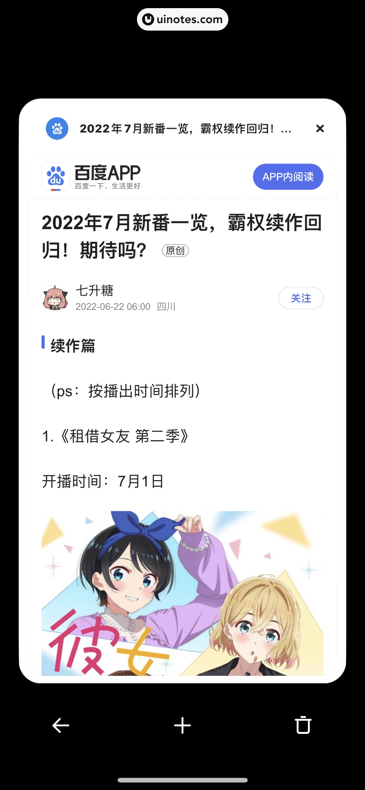 夸克 App 截图 026 - UI Notes