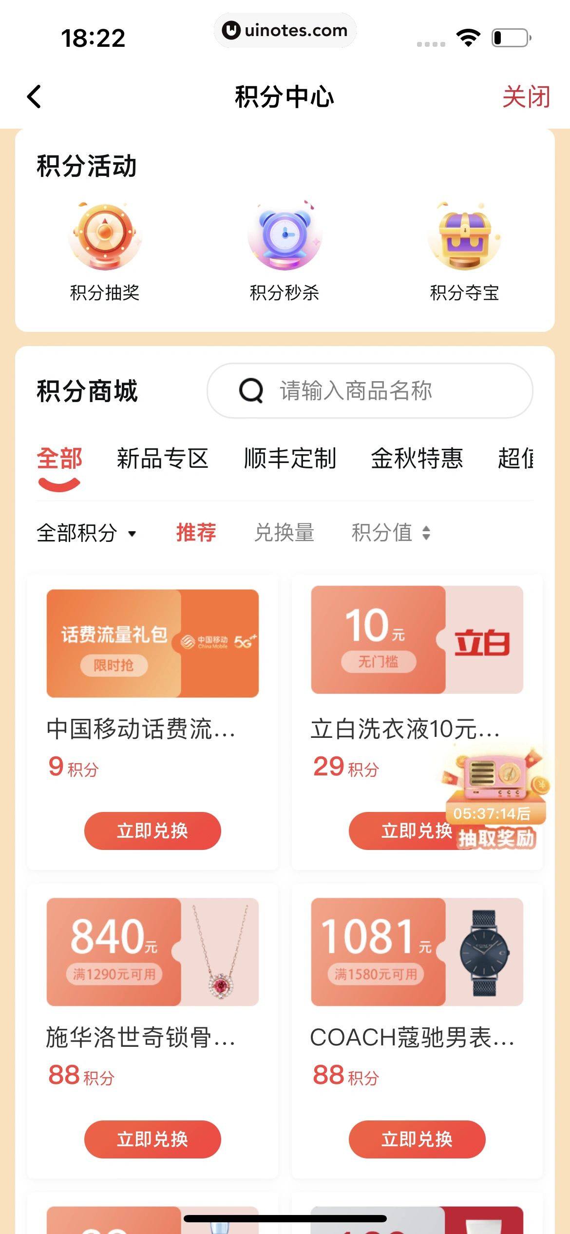 顺丰速运 App 截图 085 - UI Notes