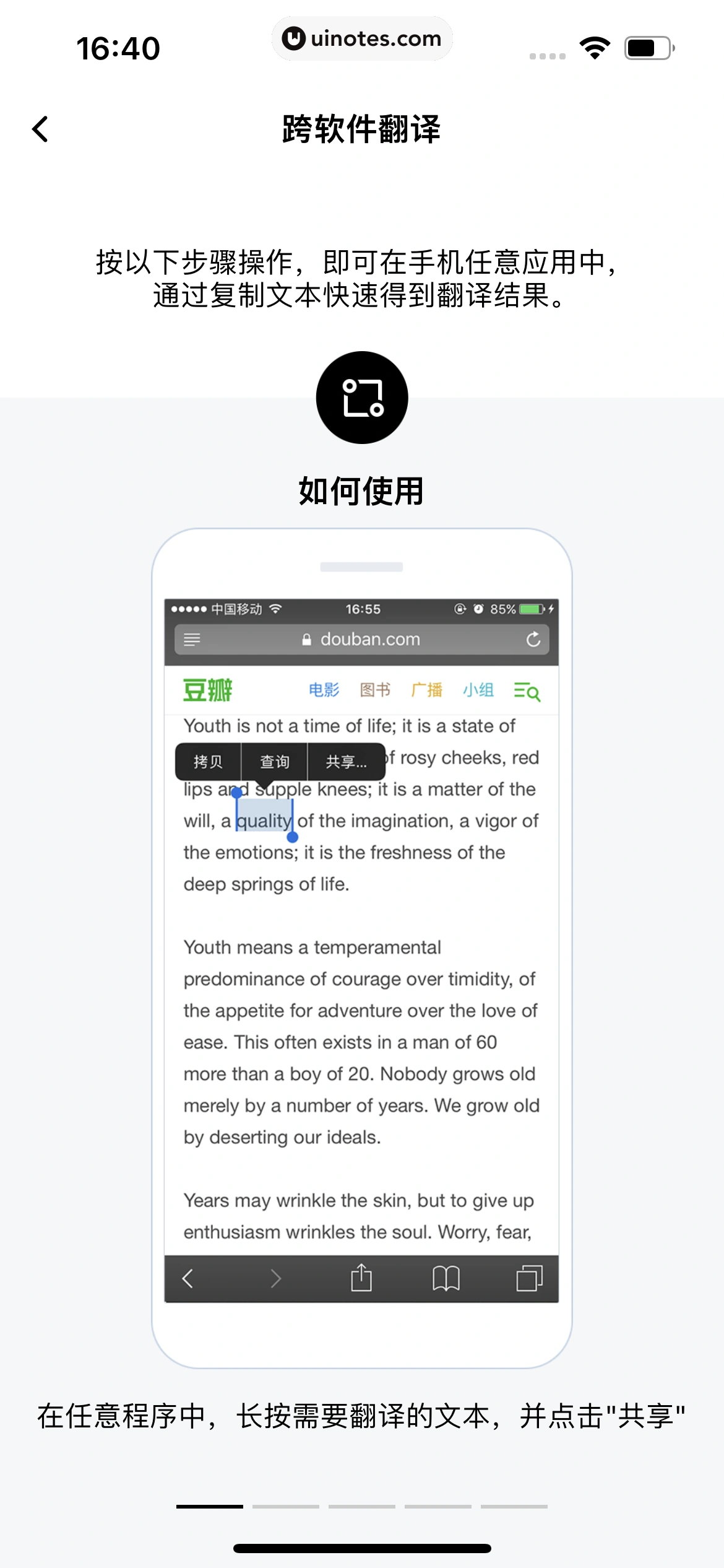 百度翻译 App 截图 079 - UI Notes