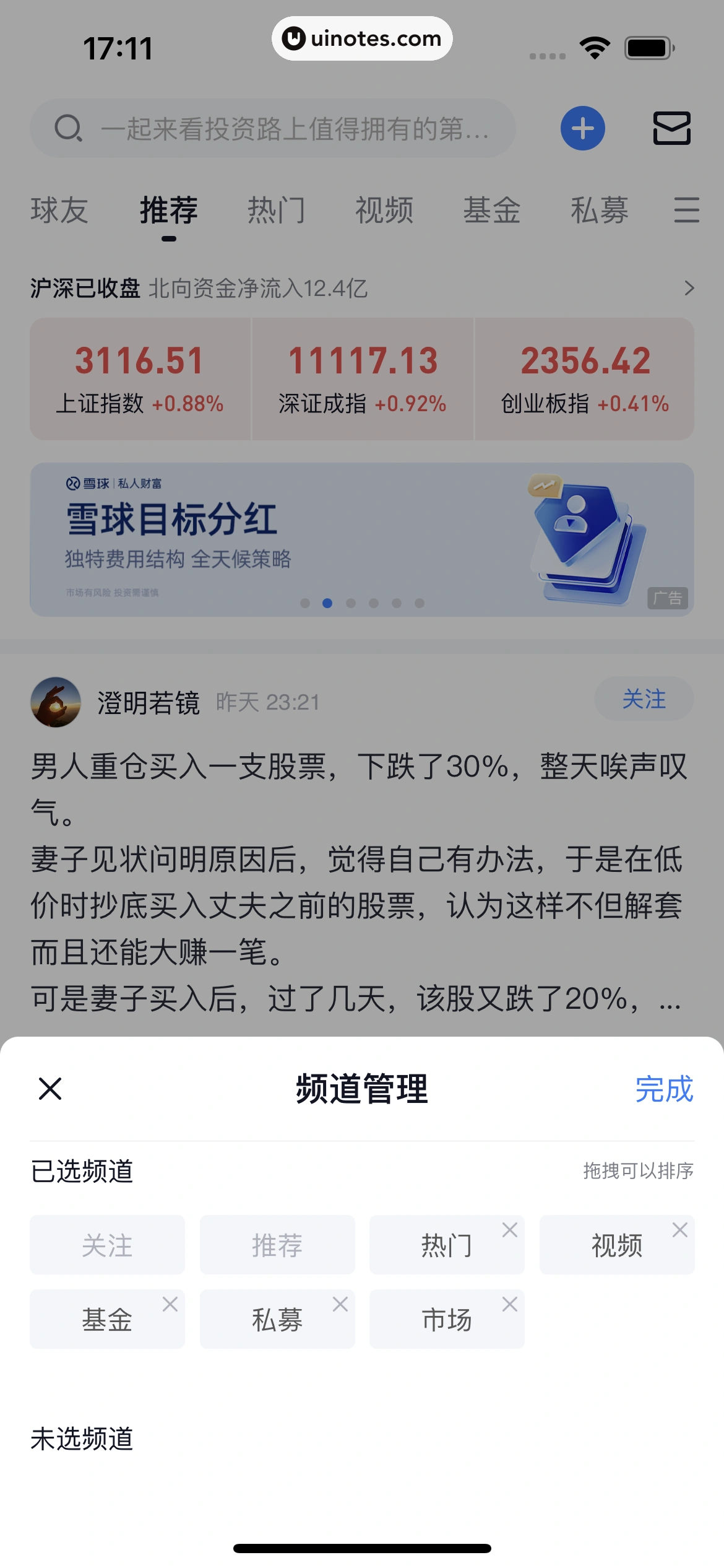 雪球 App 截图 128 - UI Notes