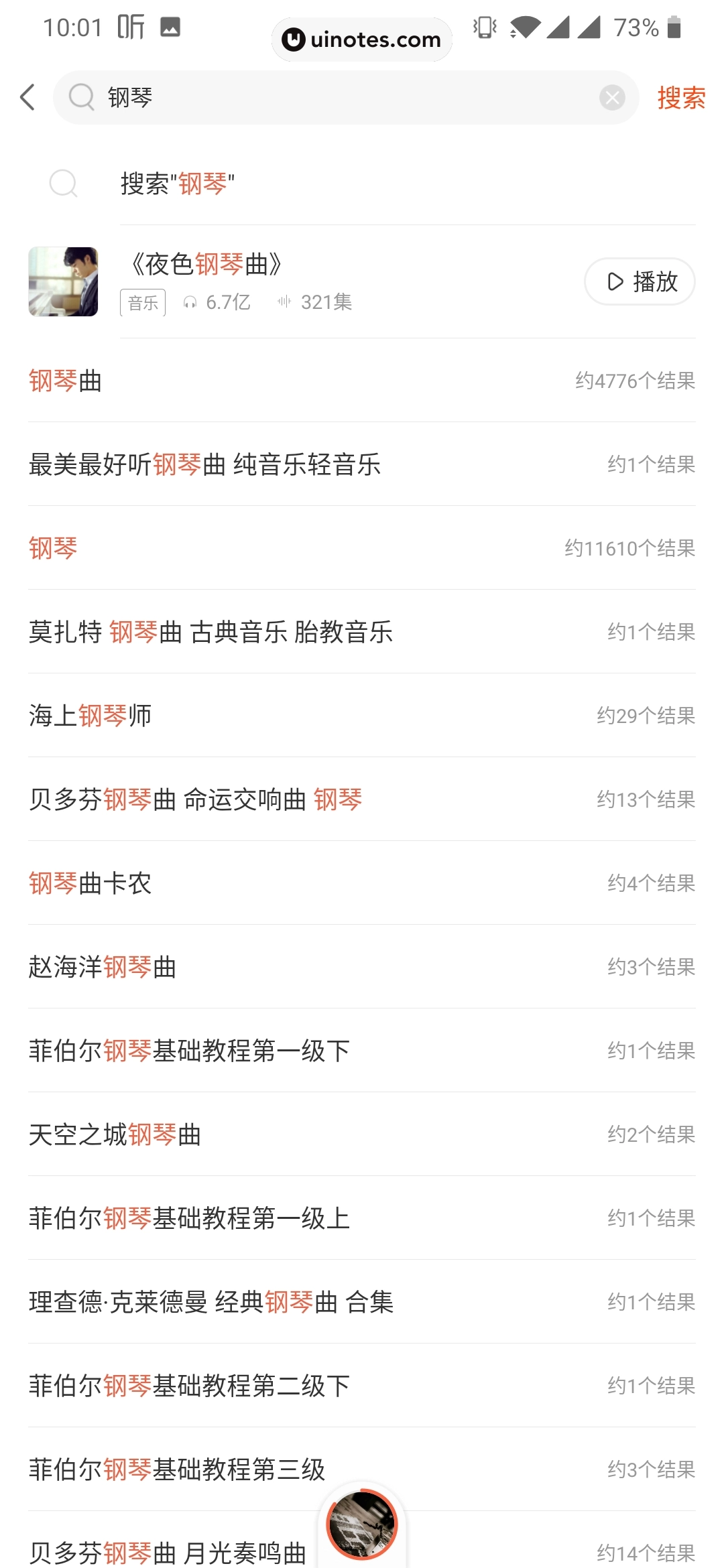 喜马拉雅 App 截图 070 - UI Notes