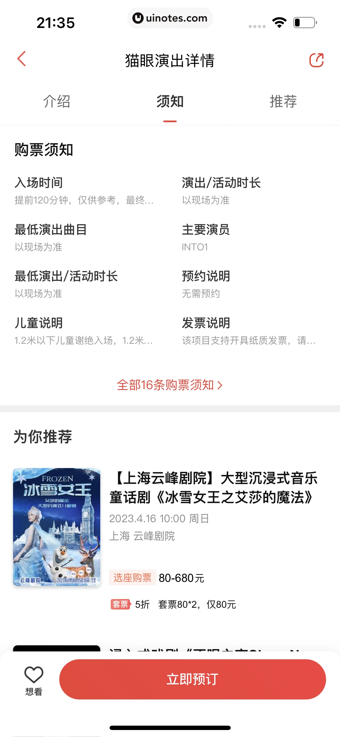 猫眼 App 截图 440 - UI Notes