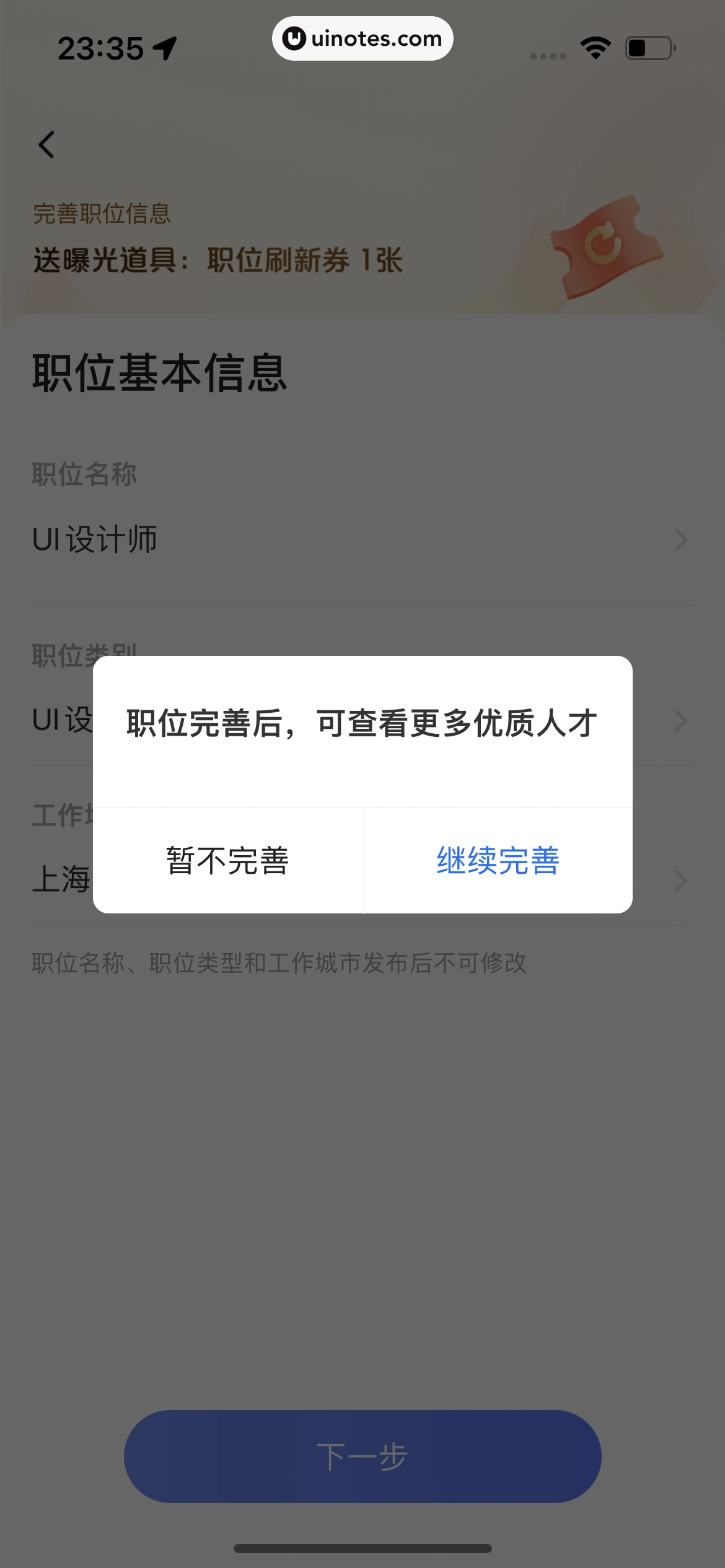 智联招聘 App 截图 714 - UI Notes
