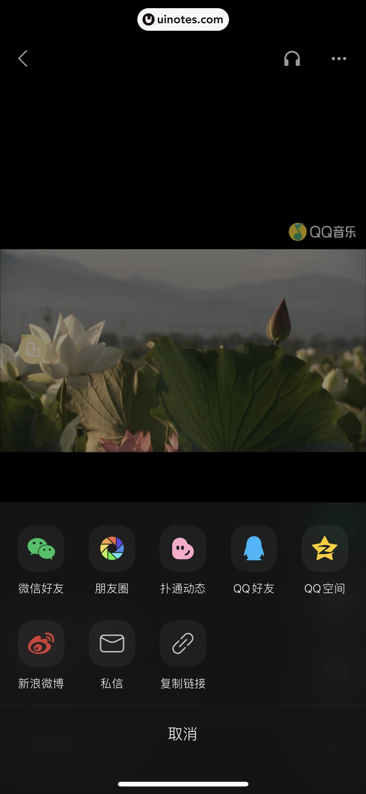 QQ音乐 App 截图 120 - UI Notes
