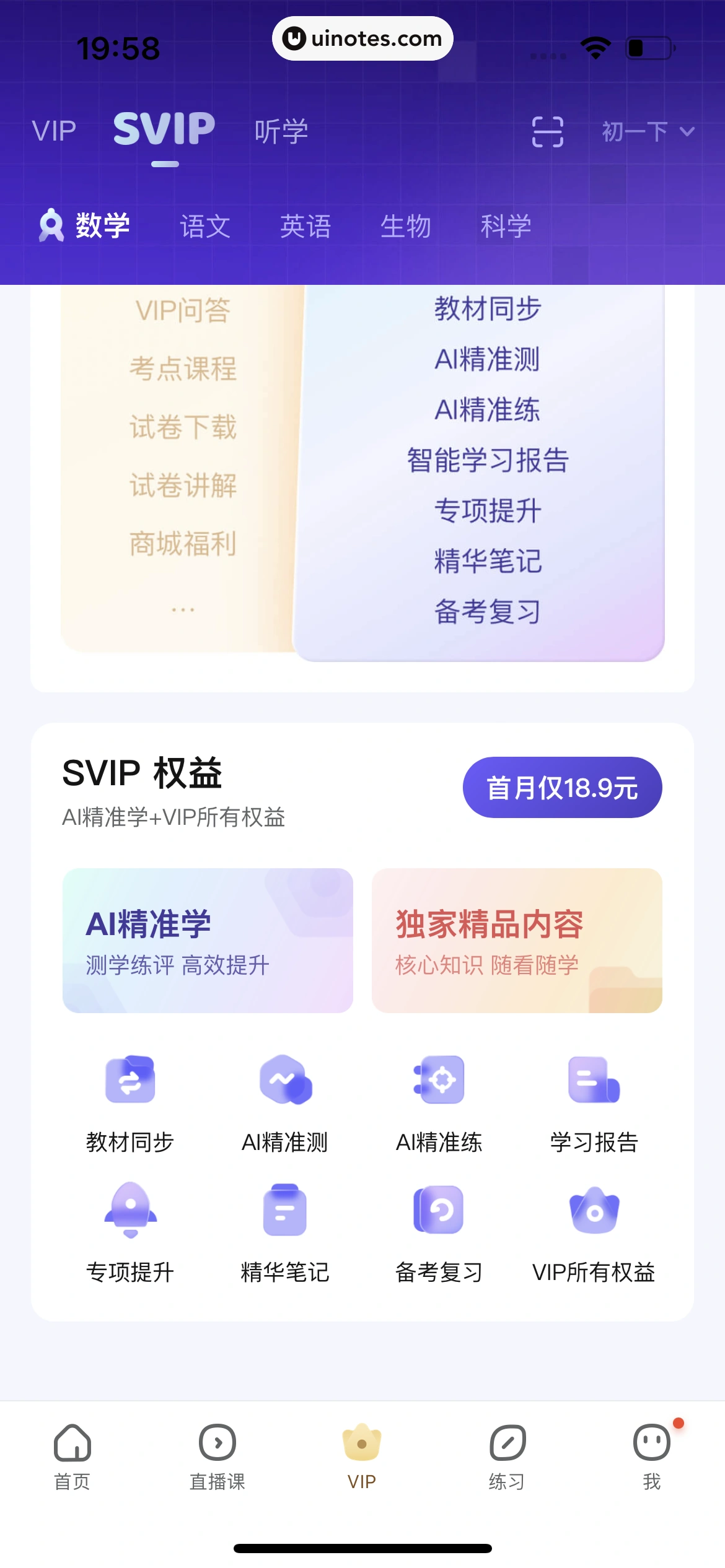 作业帮 App 截图 802 - UI Notes
