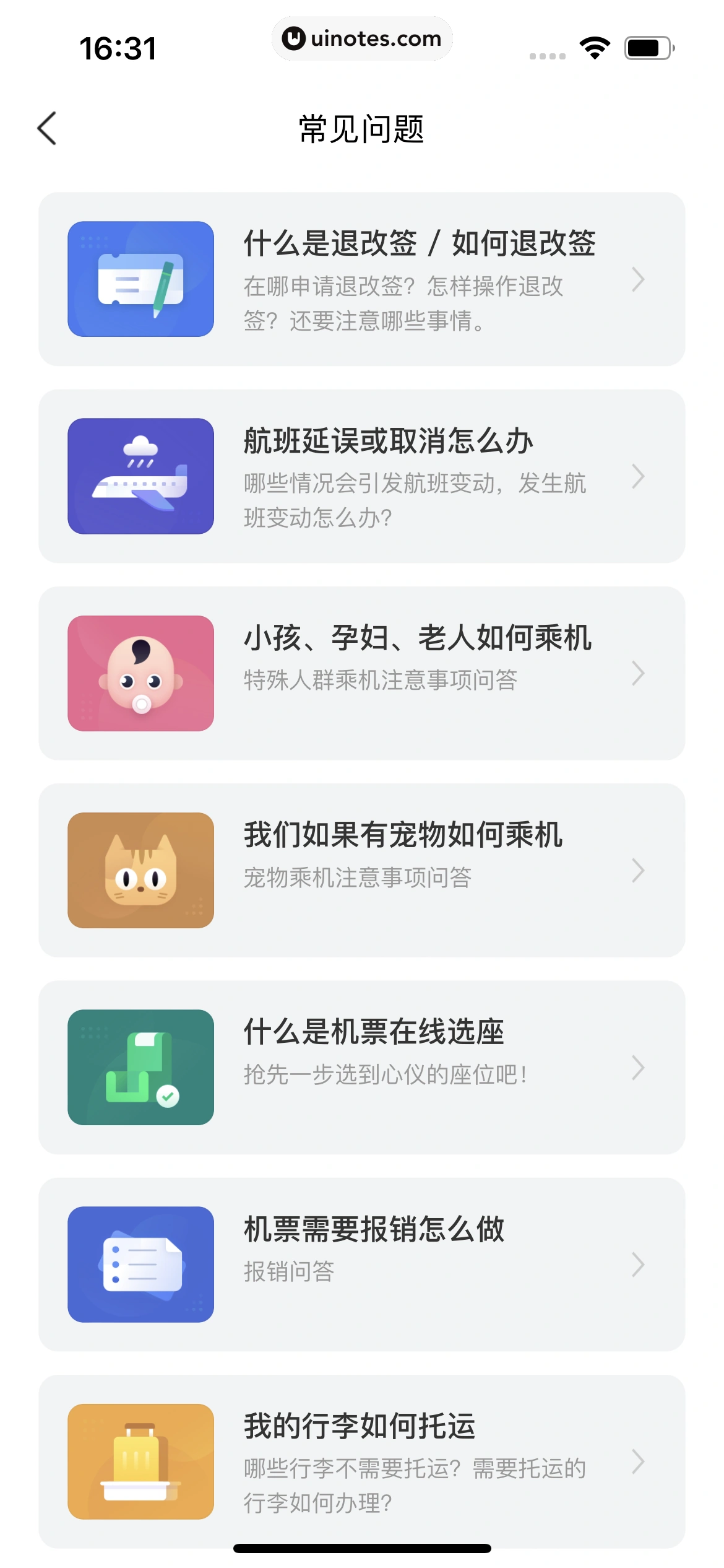 美团 App 截图 0634 - UI Notes