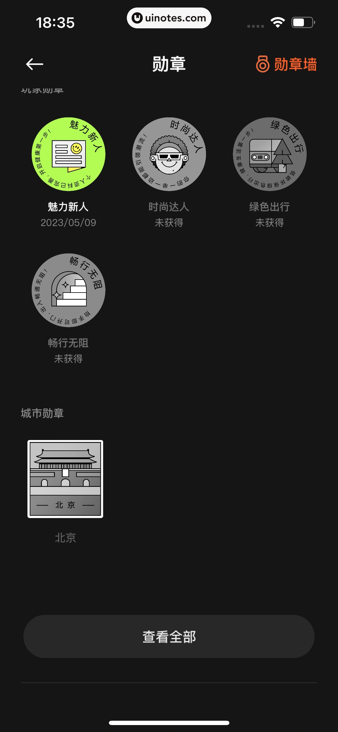小米运动健康 App 截图 184 - UI Notes