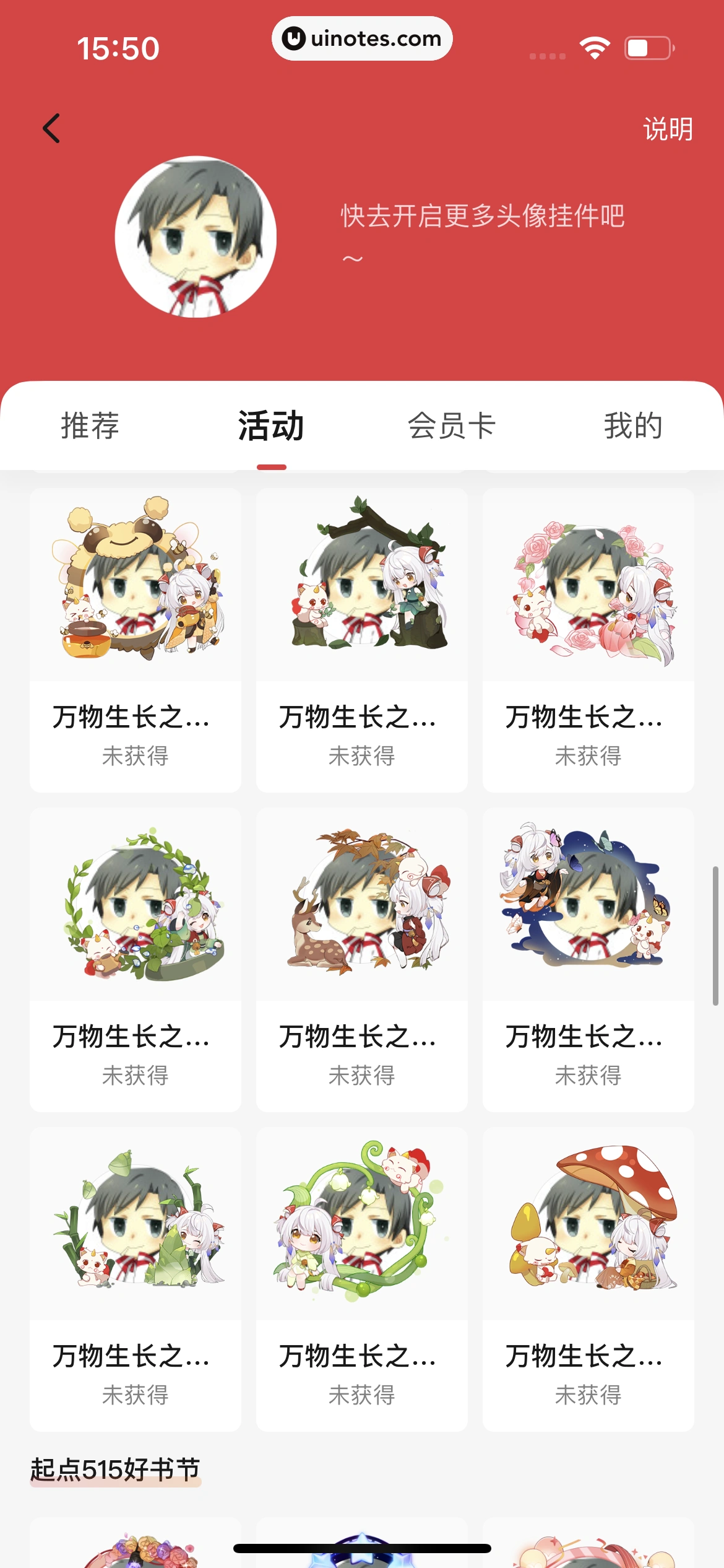 起点读书 App 截图 287 - UI Notes