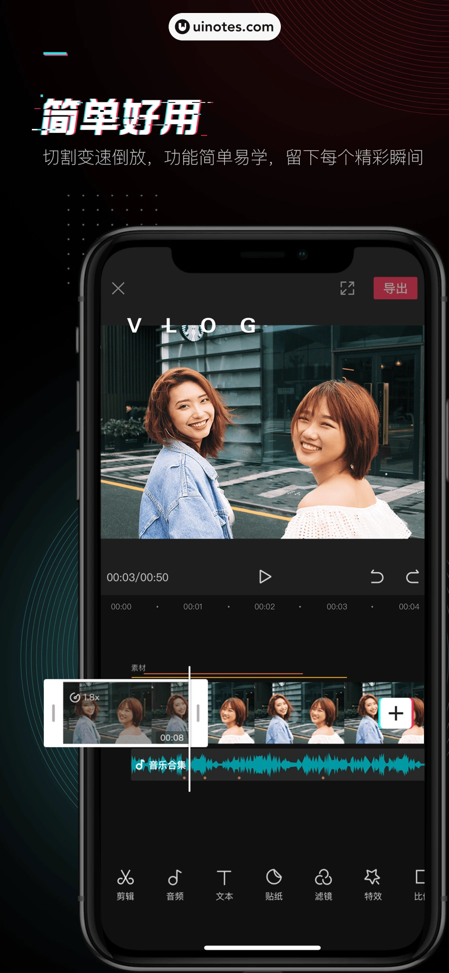 剪映 App 截图 001 - UI Notes