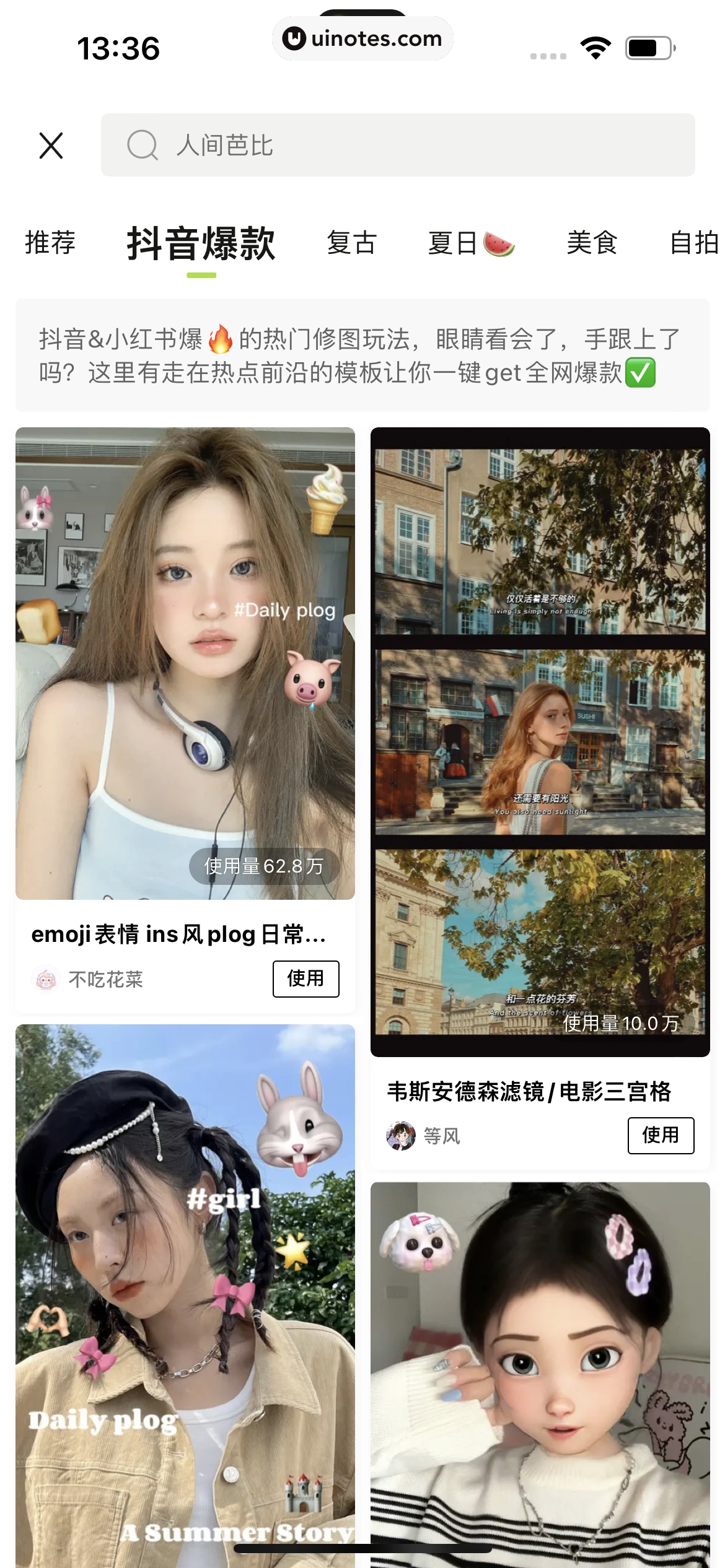 醒图 App 截图 049 - UI Notes