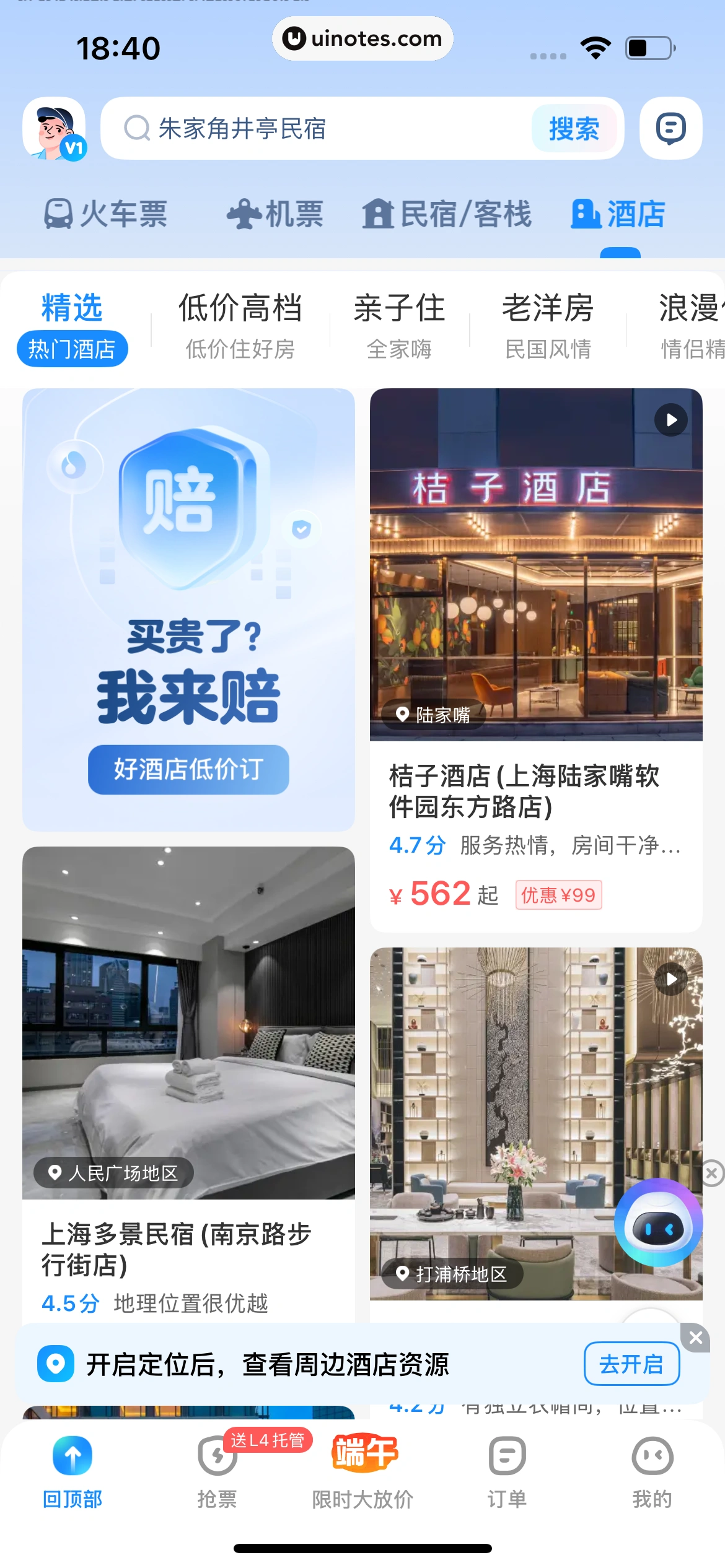 智行火车票 App 截图 491 - UI Notes