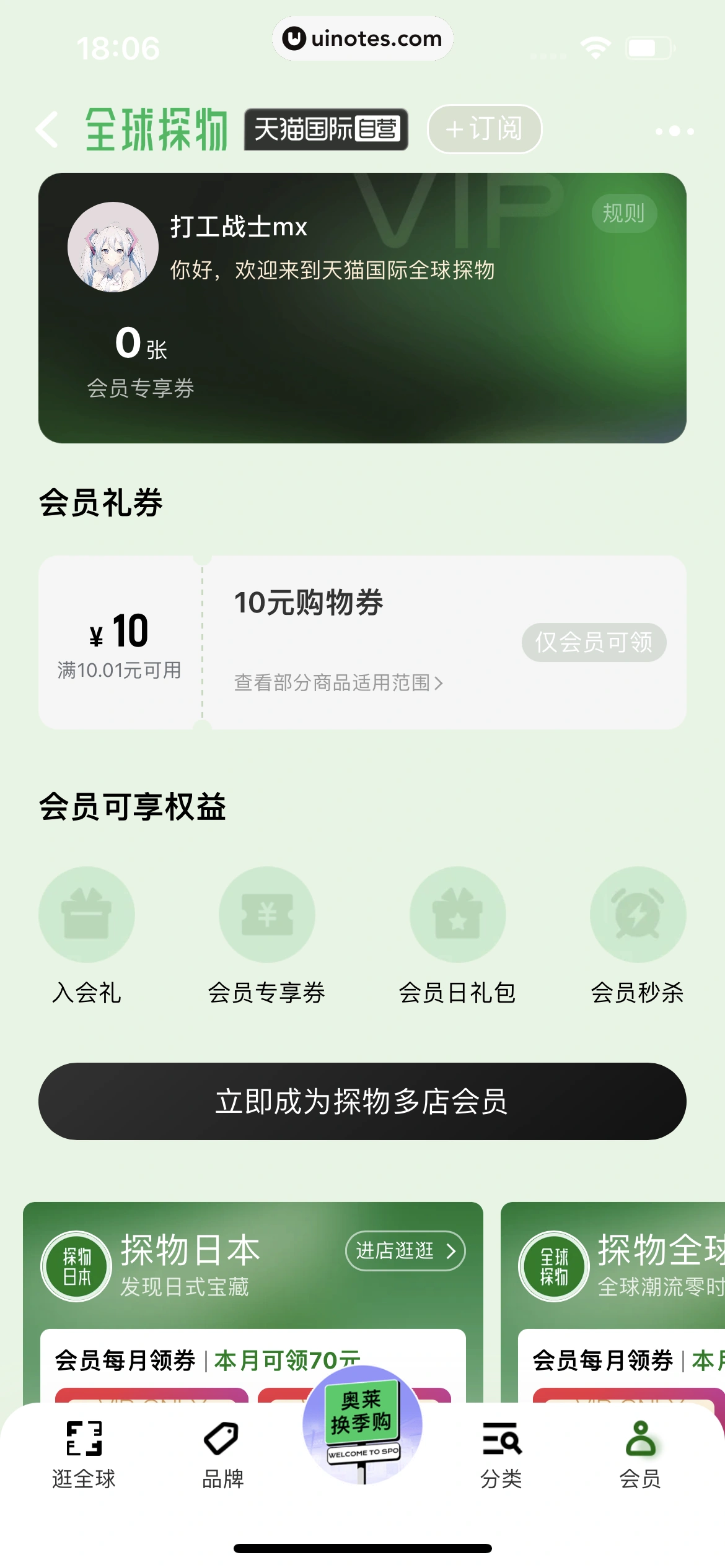 手机天猫 App 截图 0624 - UI Notes