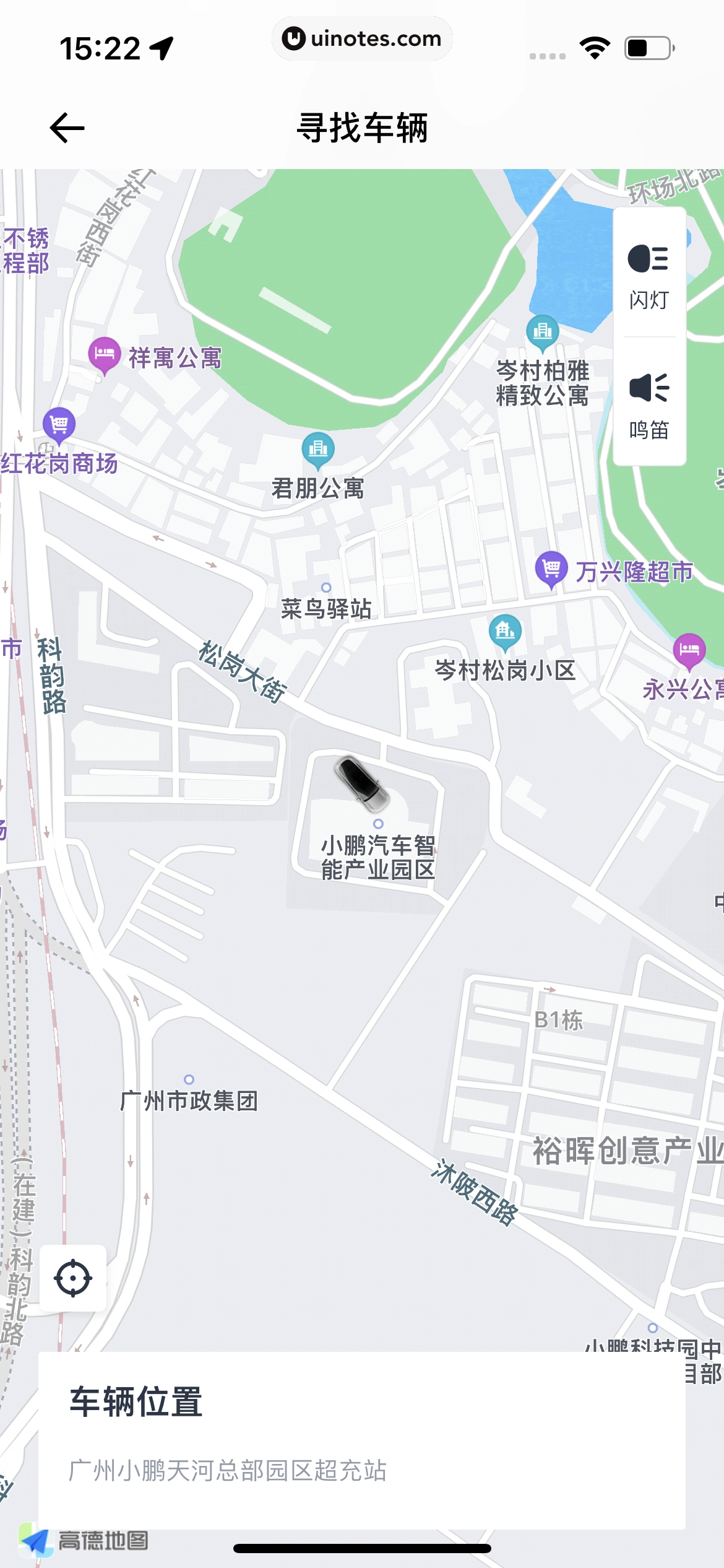 小鹏汽车 App 截图 079 - UI Notes