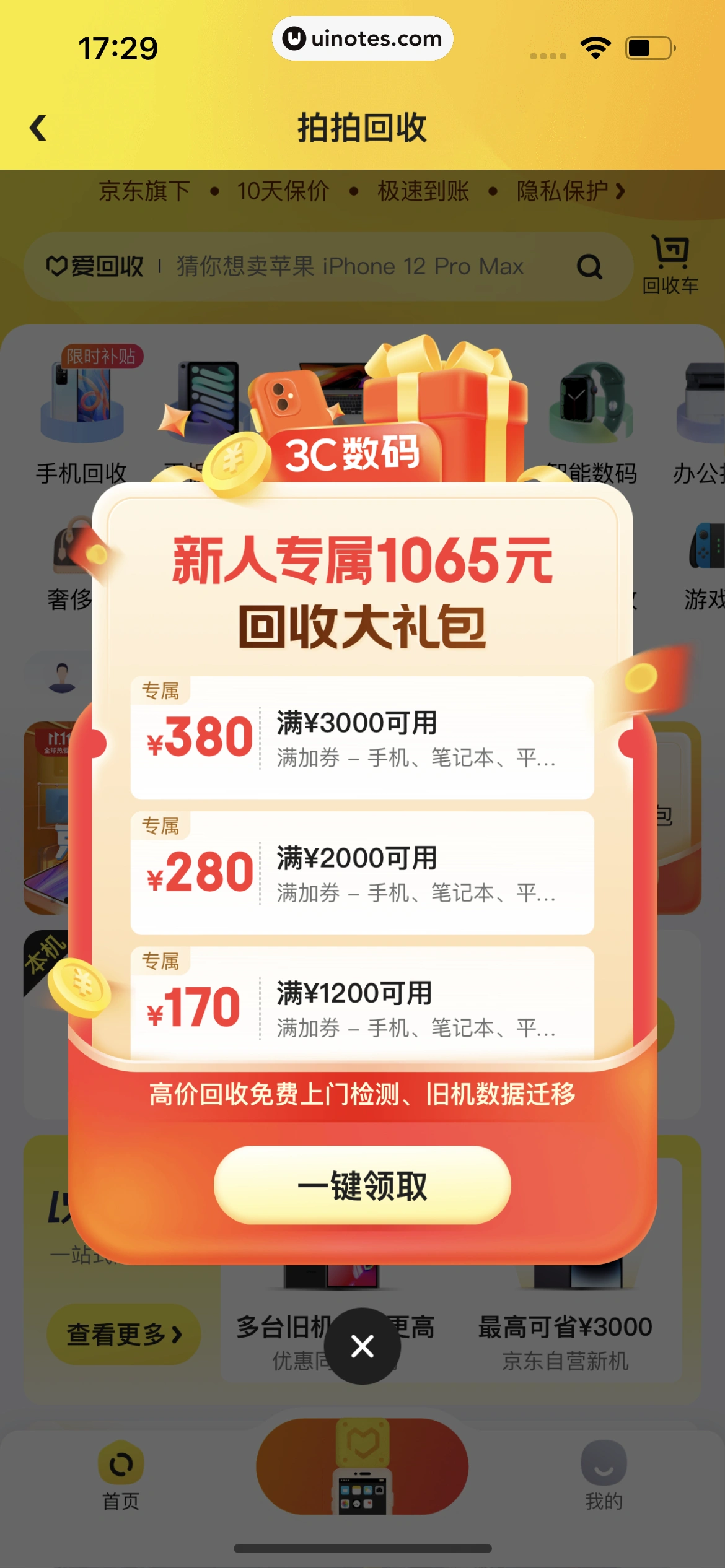 拍拍严选 App 截图 140 - UI Notes