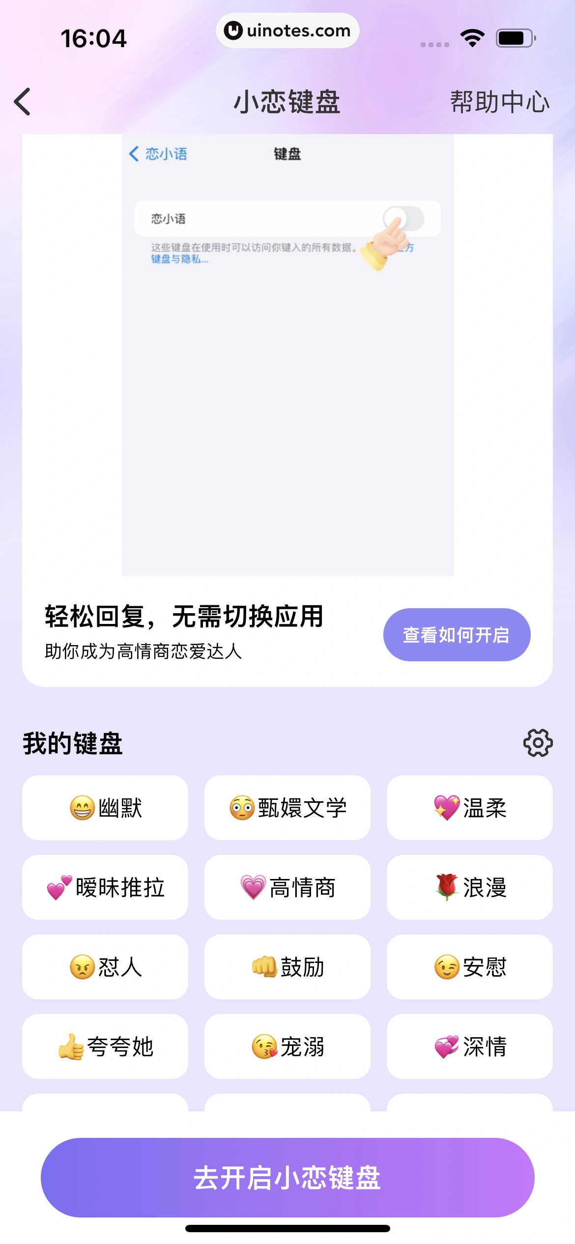 恋小语 App 截图 039 - UI Notes