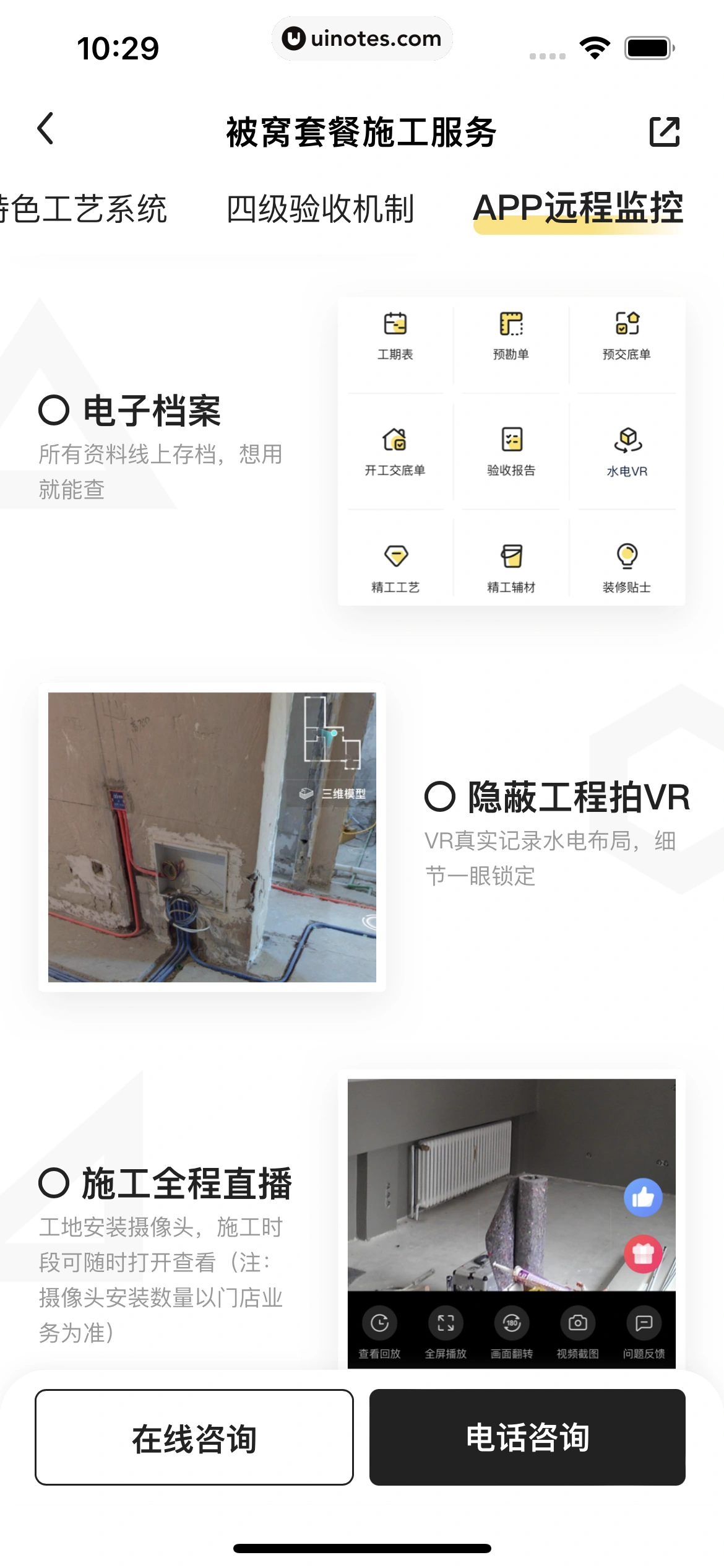 被窝家装 App 截图 052 - UI Notes