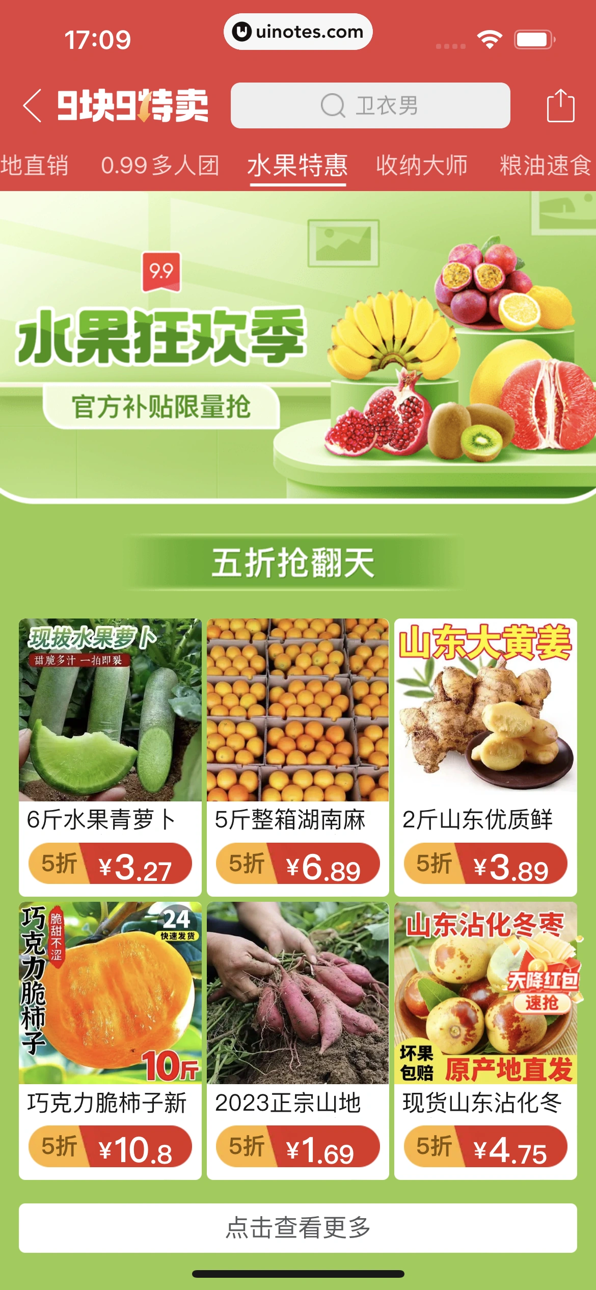 拼多多 App 截图 177 - UI Notes