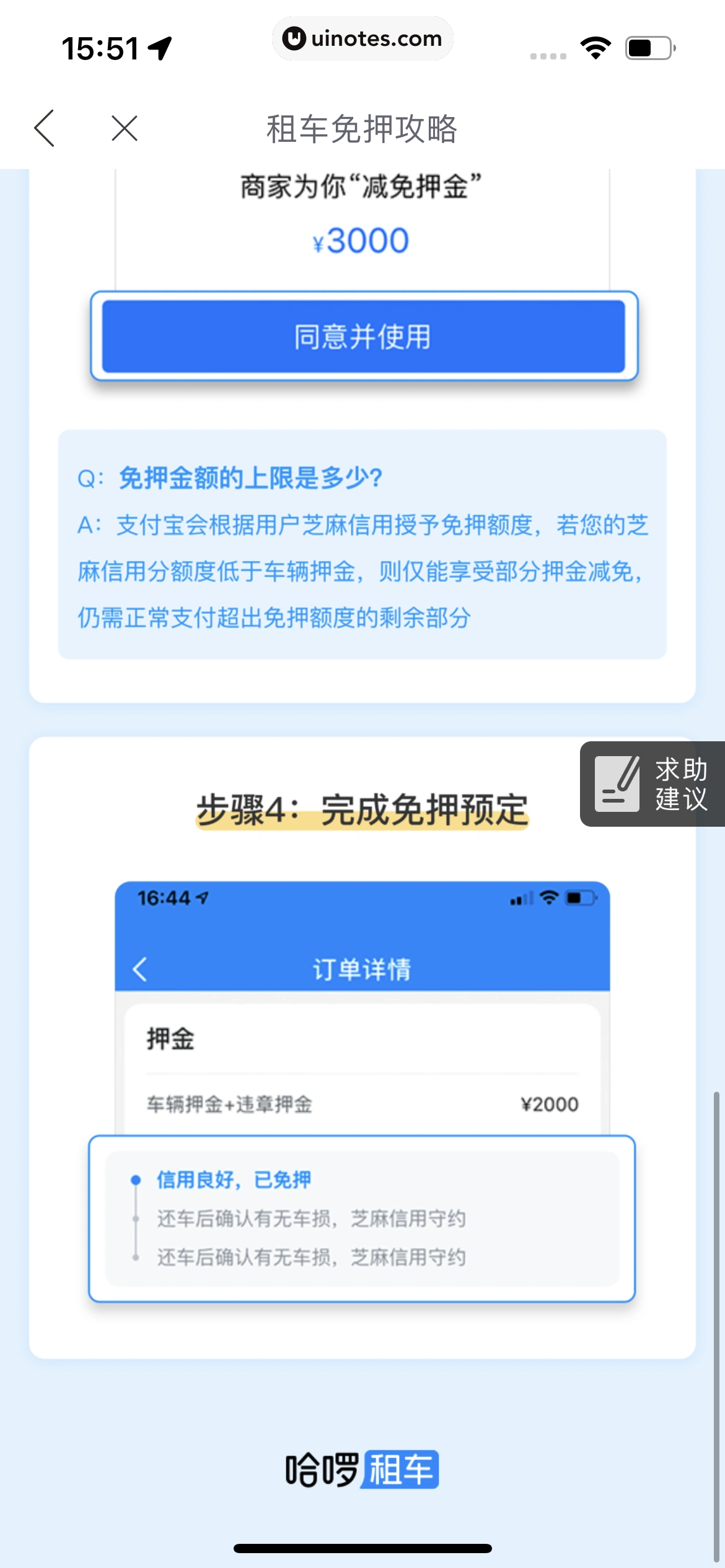 哈啰 App 截图 314 - UI Notes