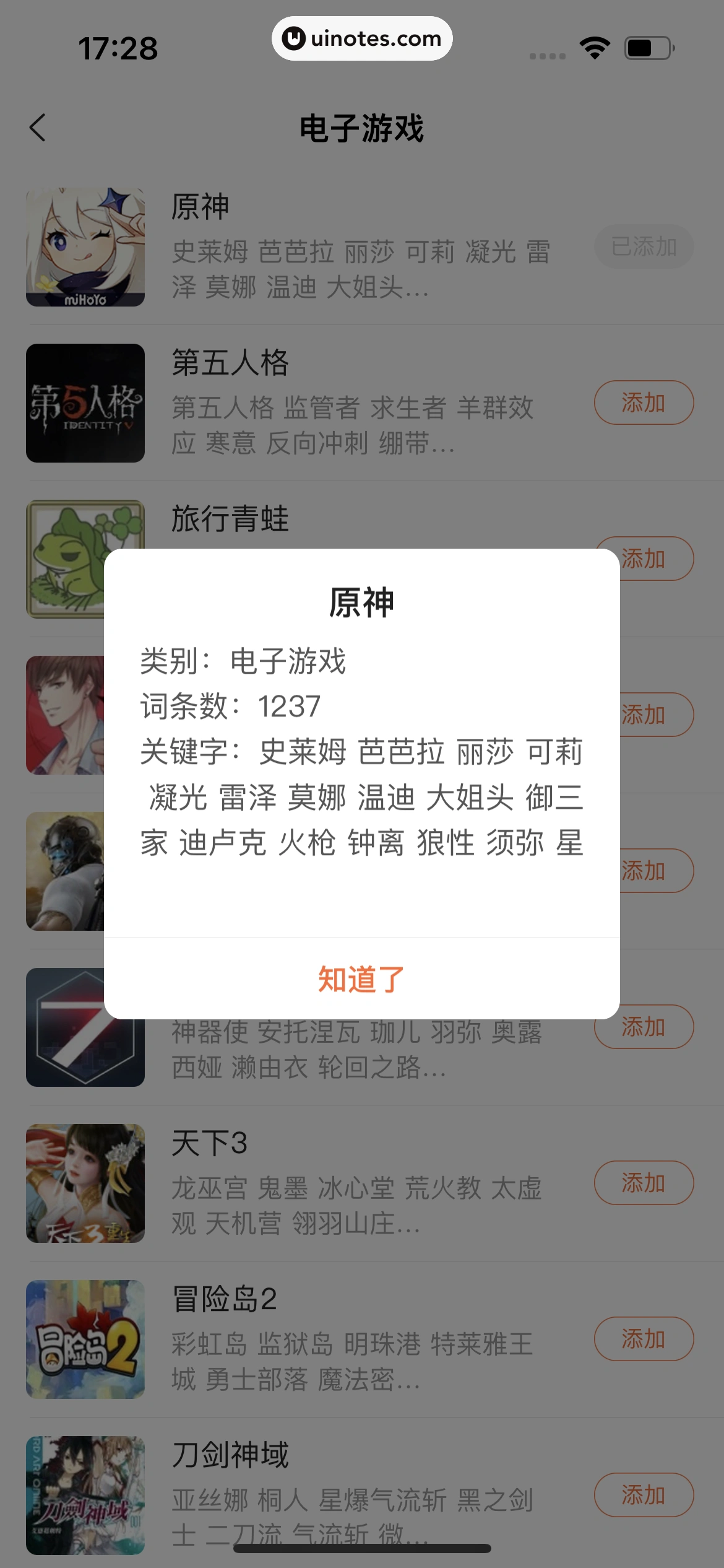 搜狗输入法 App 截图 272 - UI Notes