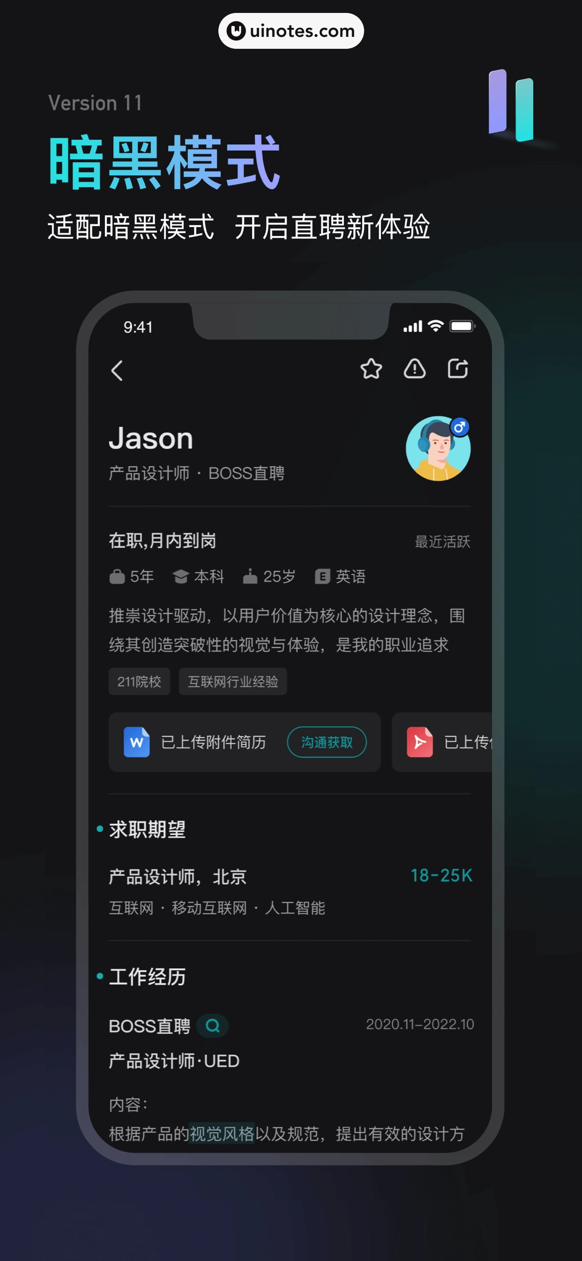 BOSS直聘 App 截图 006 - UI Notes