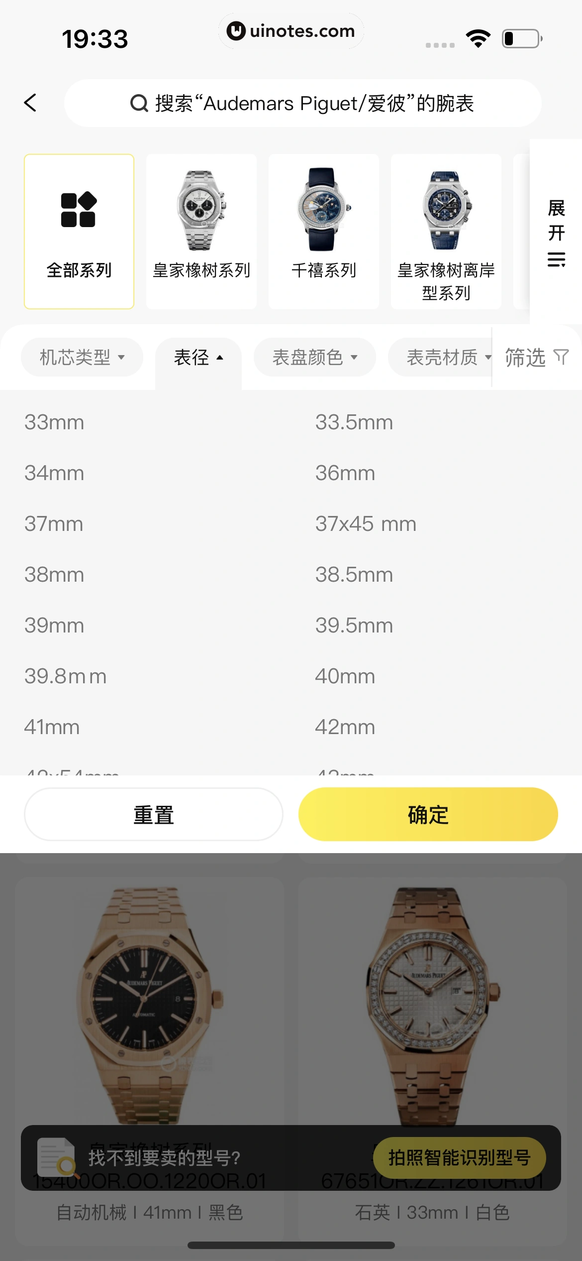 爱回收 App 截图 179 - UI Notes