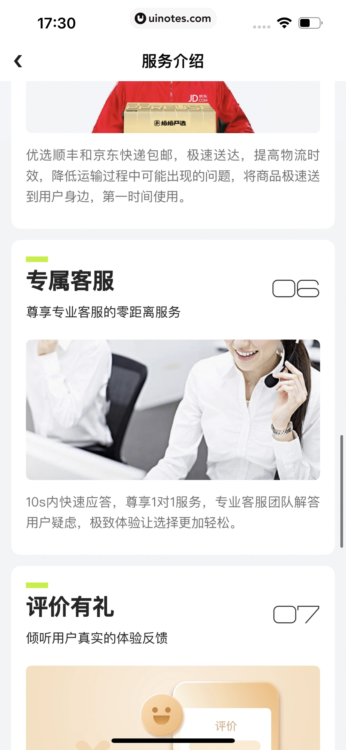 拍拍严选 App 截图 020 - UI Notes
