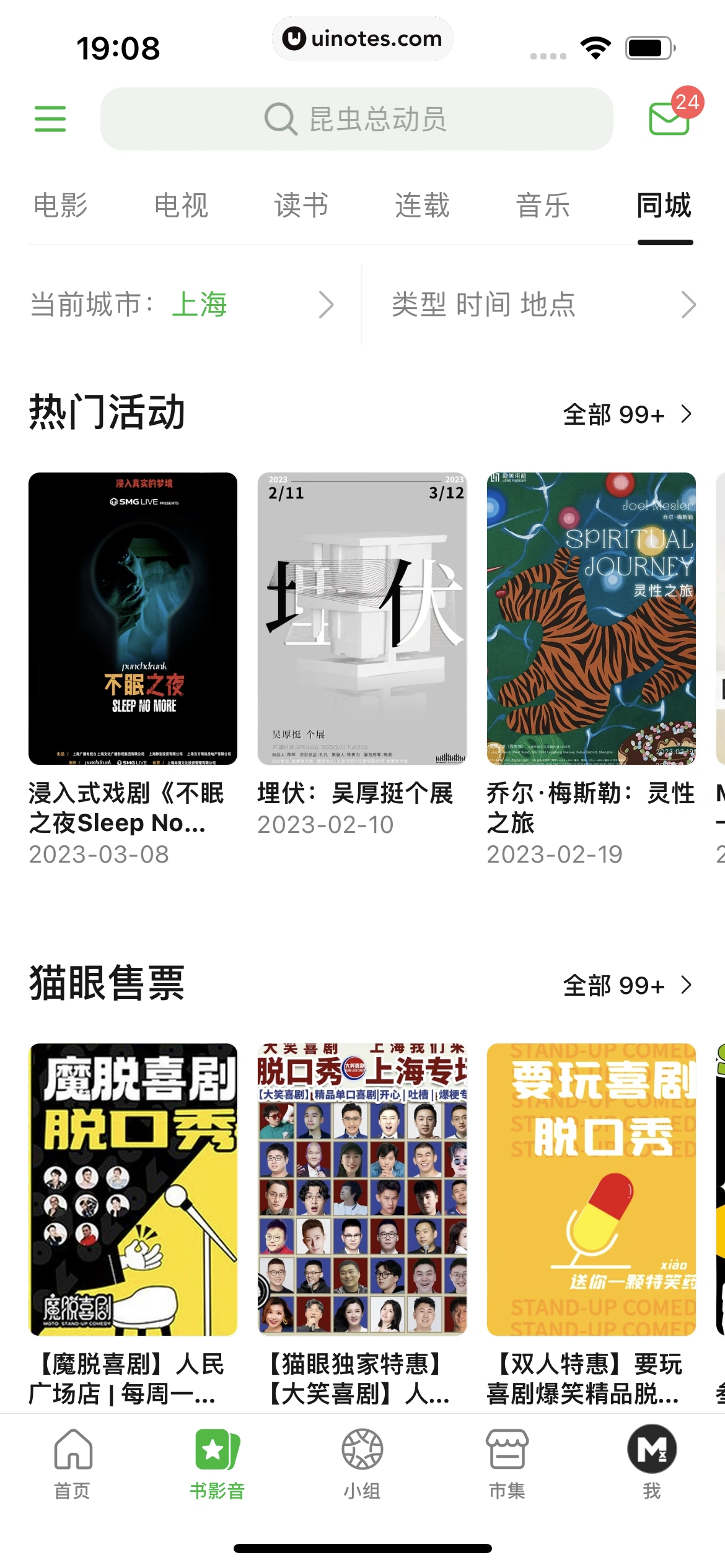 豆瓣 App 截图 308 - UI Notes