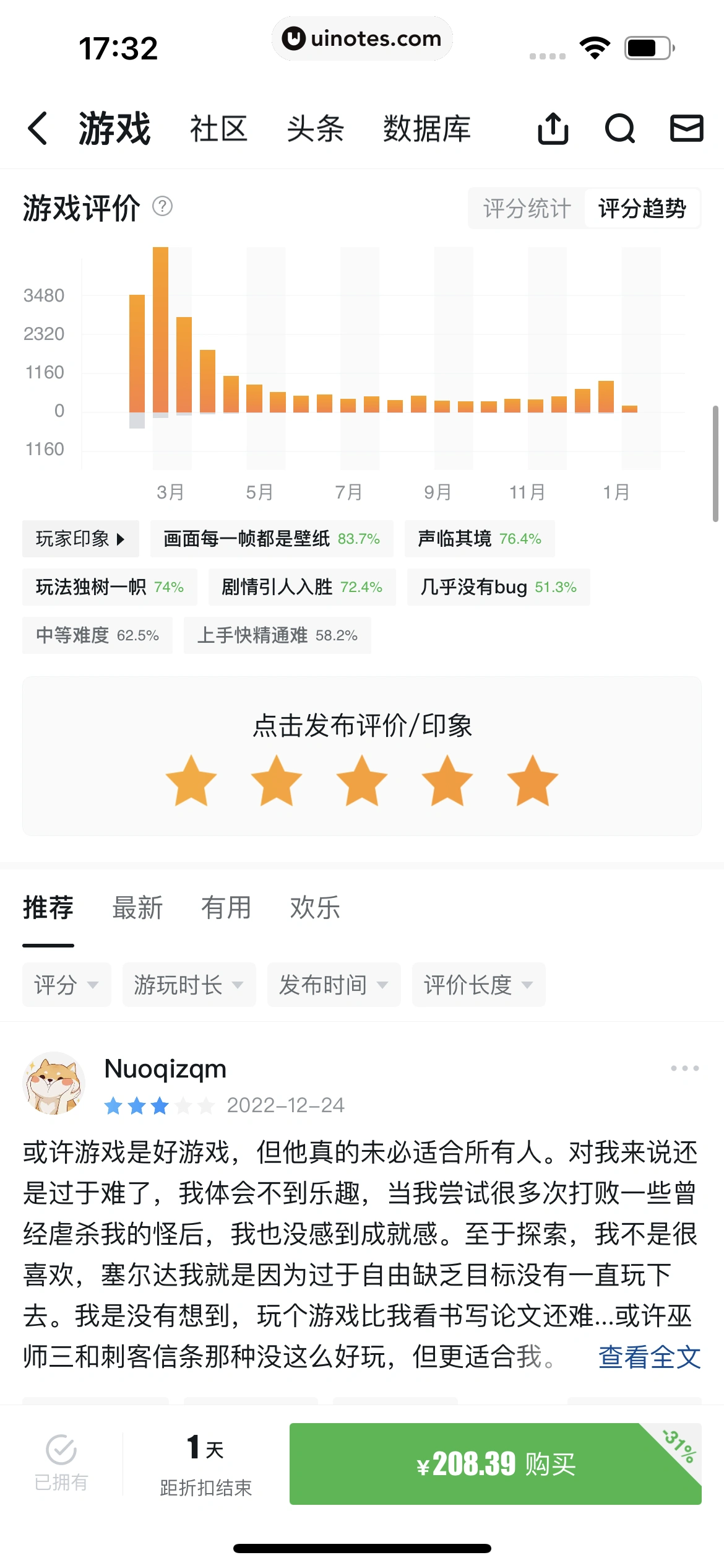 小黑盒 App 截图 099 - UI Notes
