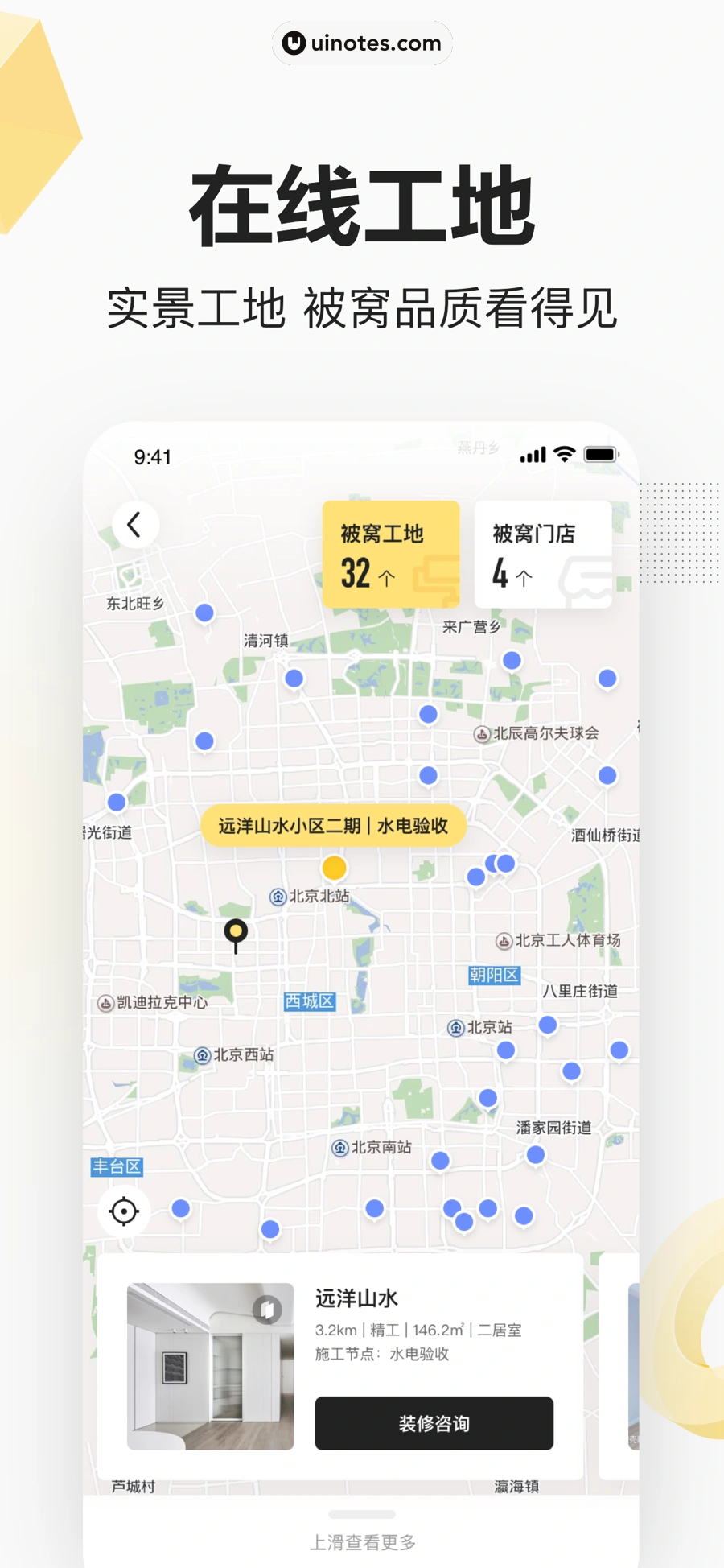 被窝家装 App 截图 004 - UI Notes