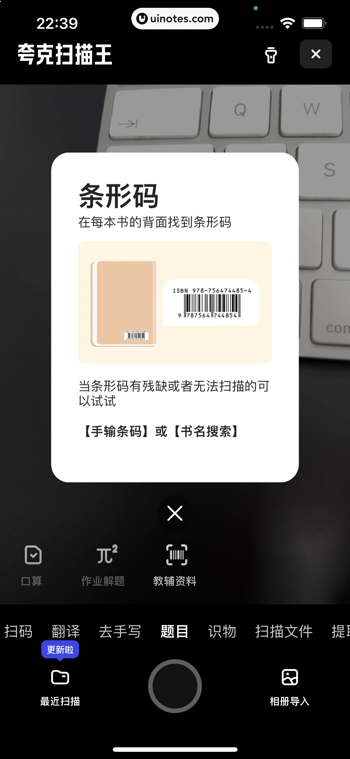 夸克 App 截图 090 - UI Notes