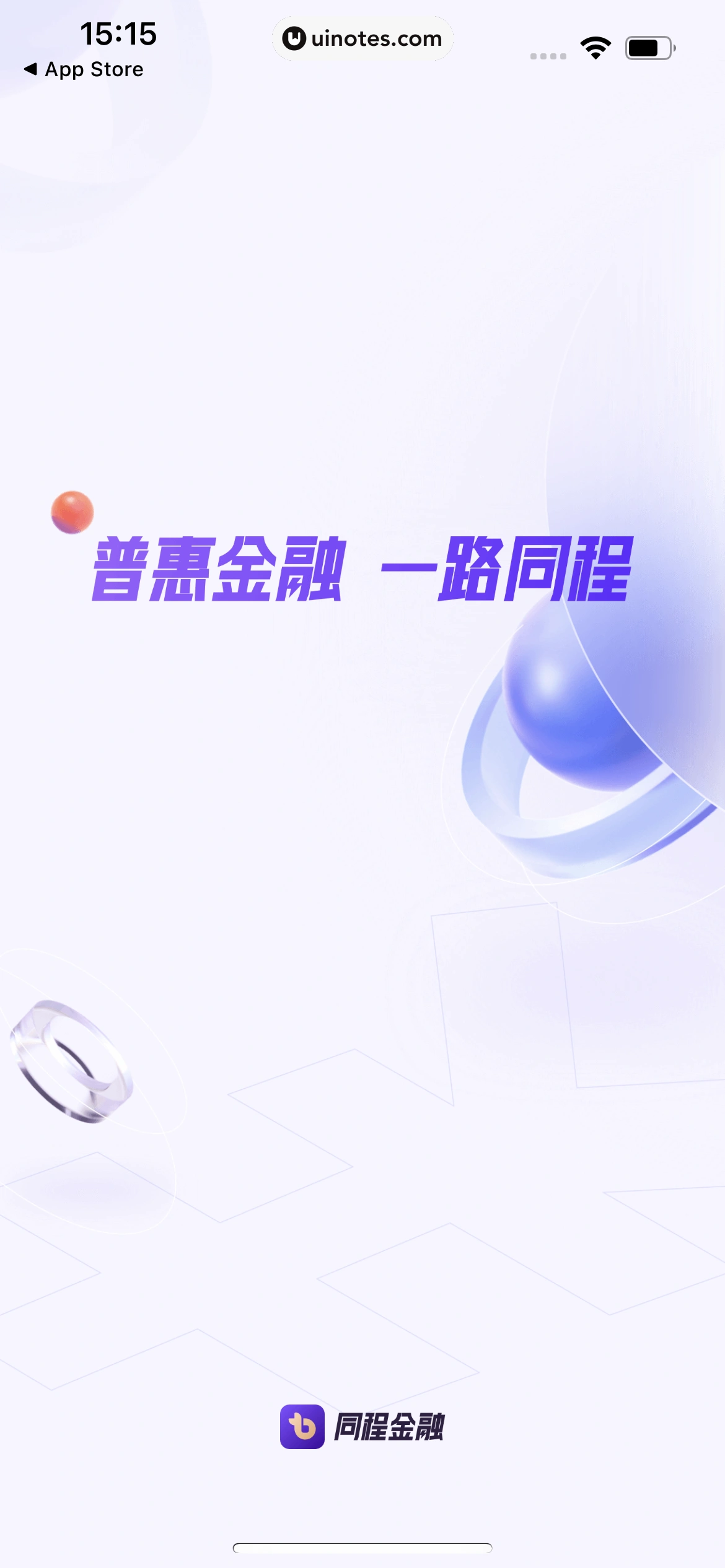 同程金融 App 截图 007 - UI Notes