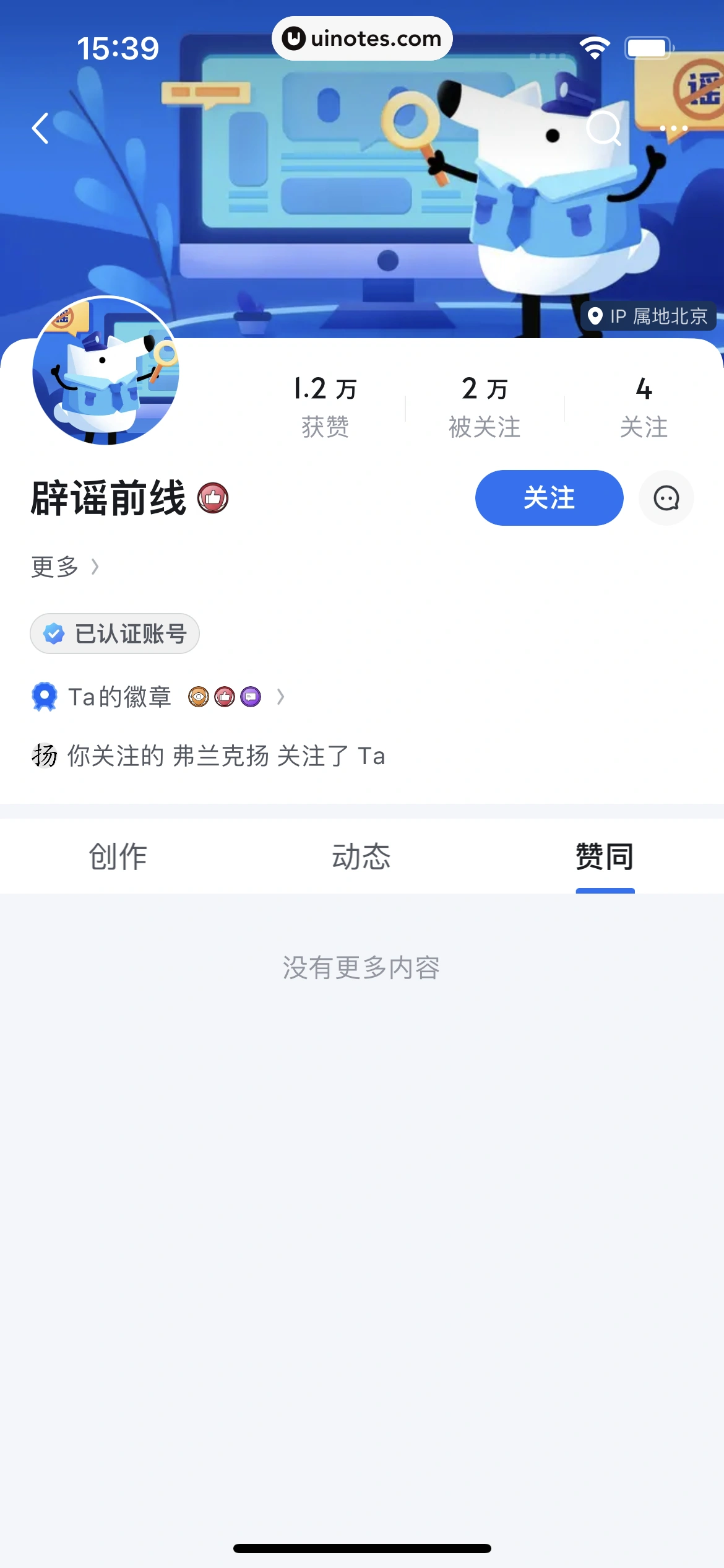 知乎 App 截图 262 - UI Notes