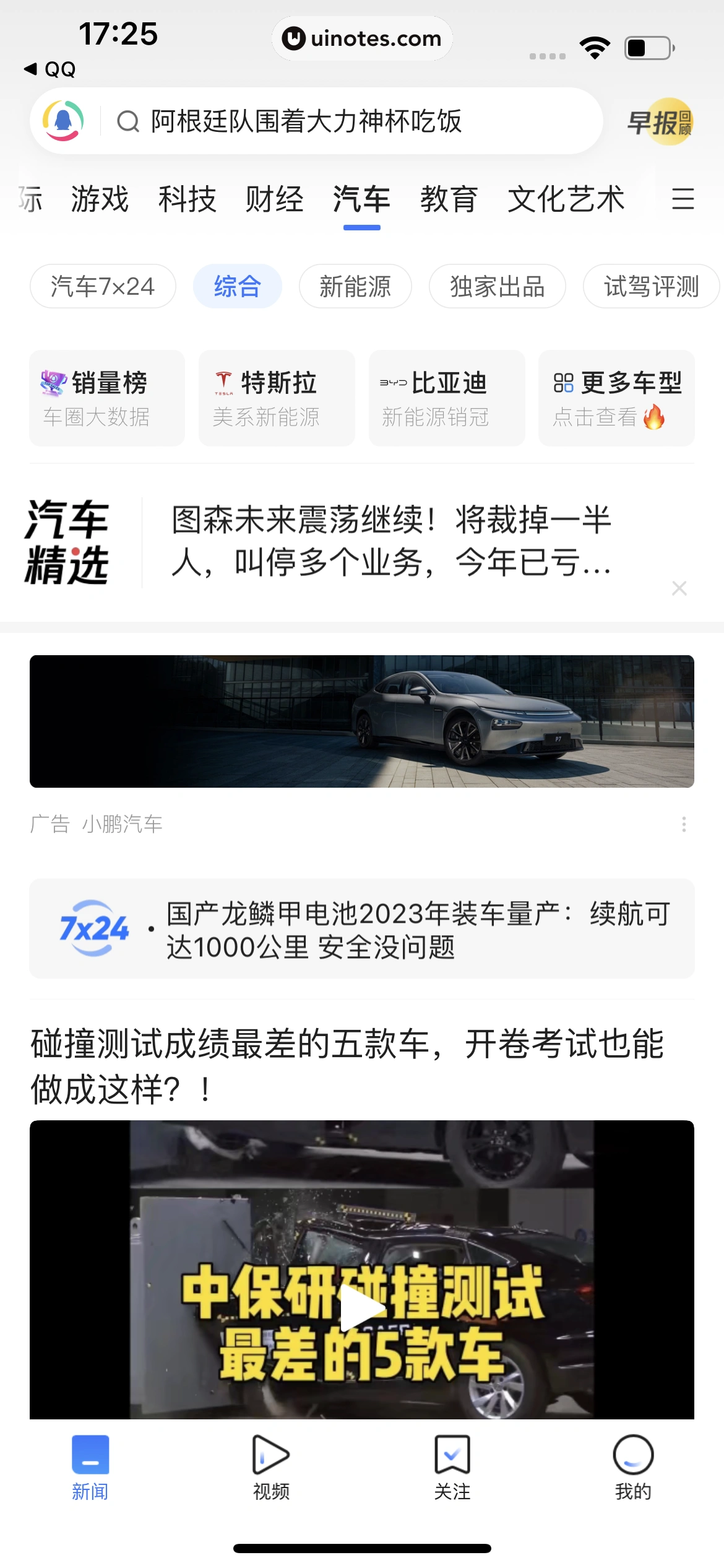 腾讯新闻 App 截图 172 - UI Notes