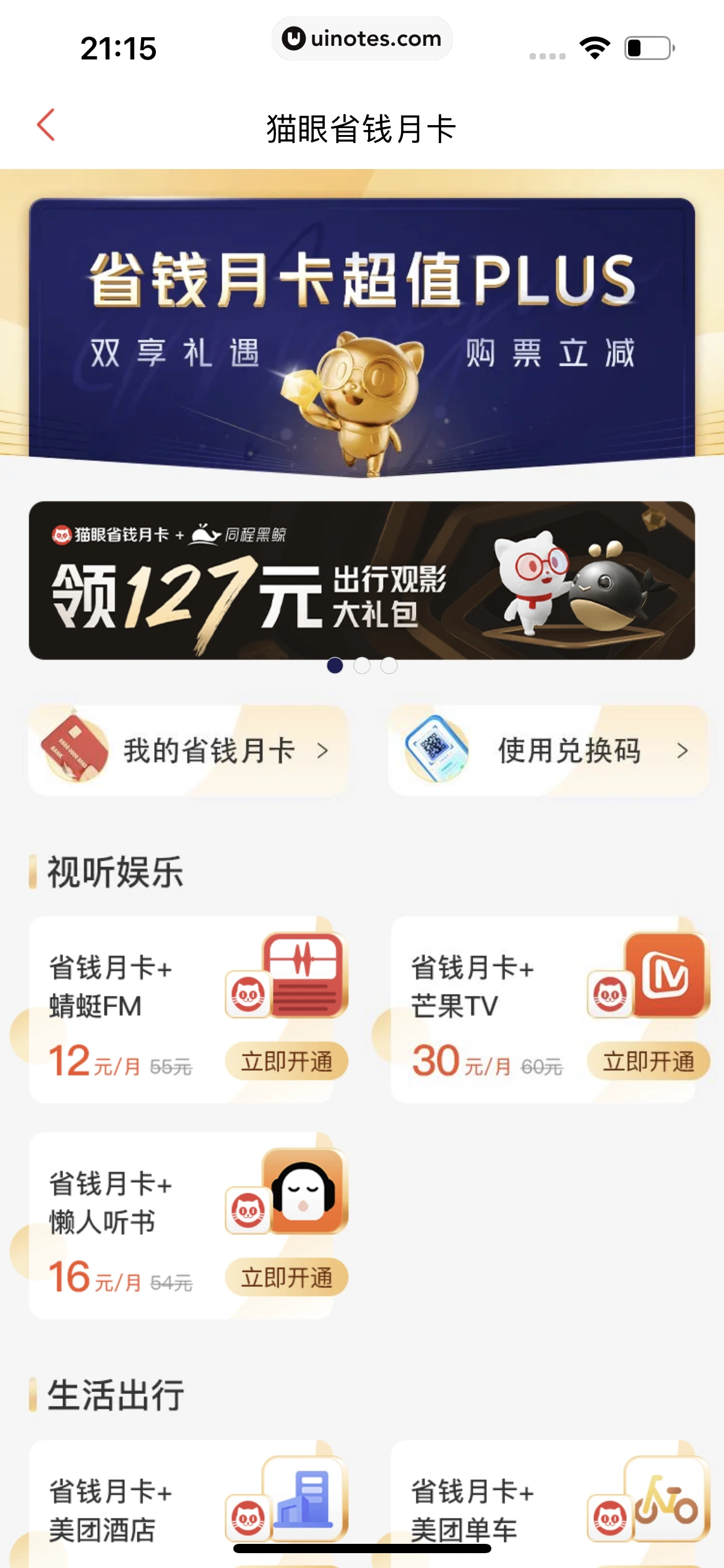 猫眼 App 截图 252 - UI Notes