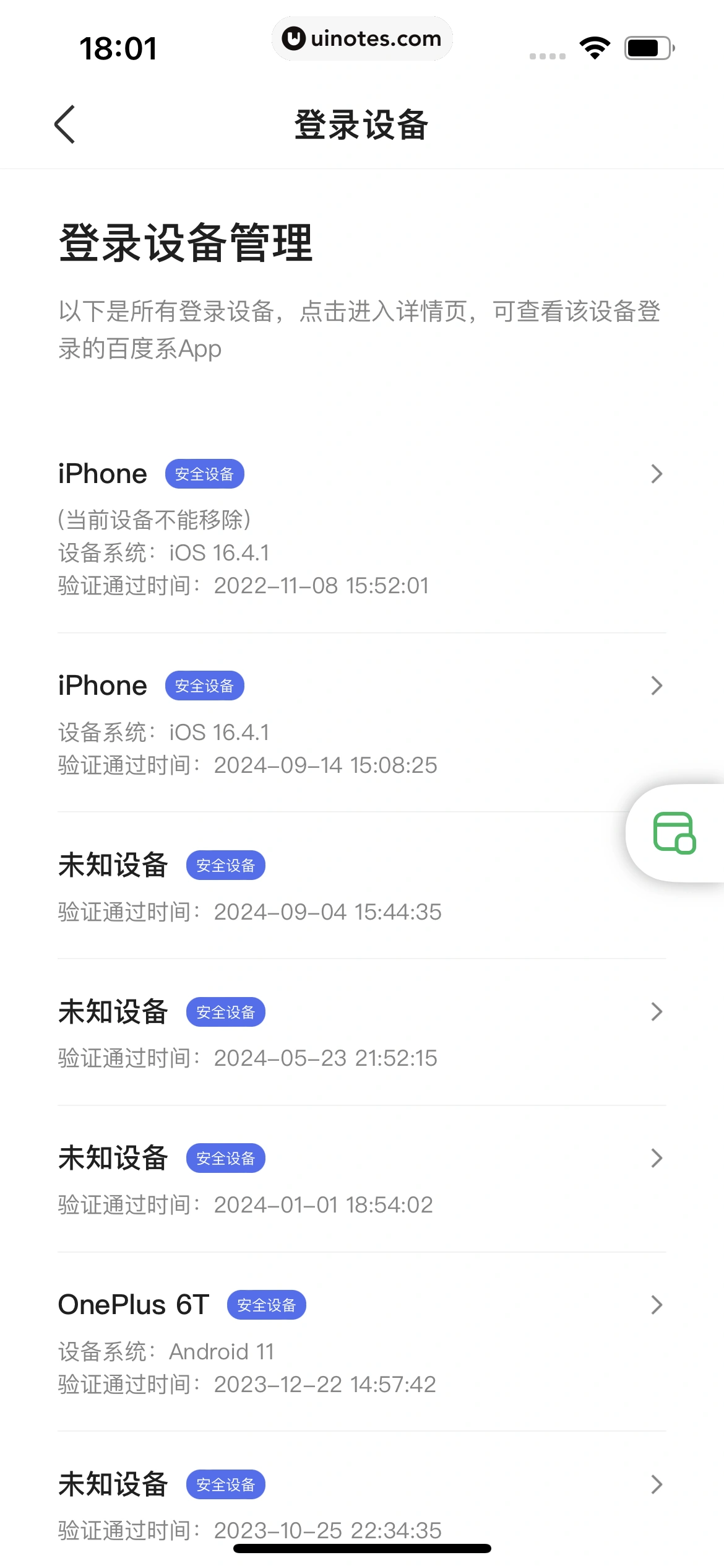 百度文库 App 截图 299 - UI Notes