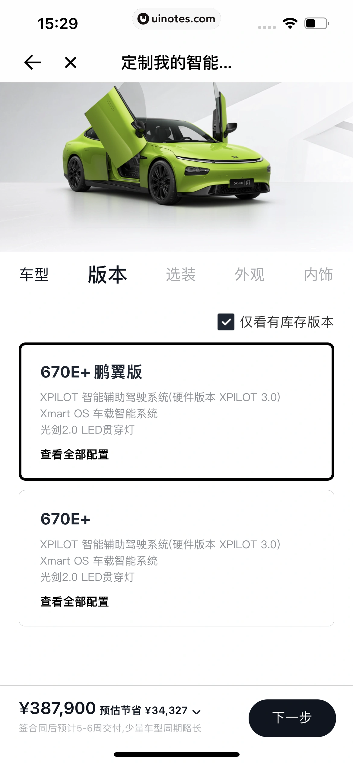 小鹏汽车 App 截图 130 - UI Notes