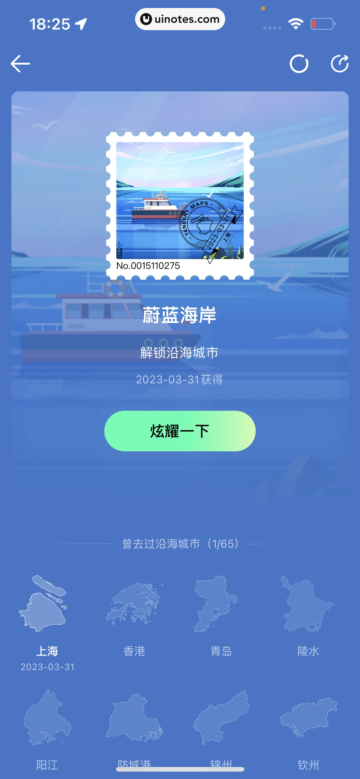腾讯地图 App 截图 296 - UI Notes