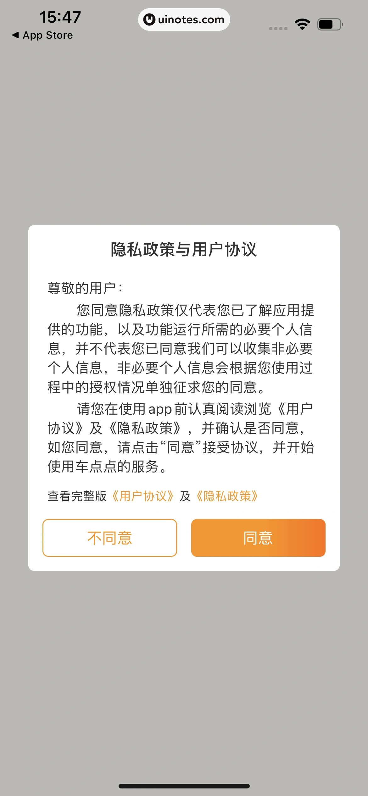 车点点 App 截图 007 - UI Notes