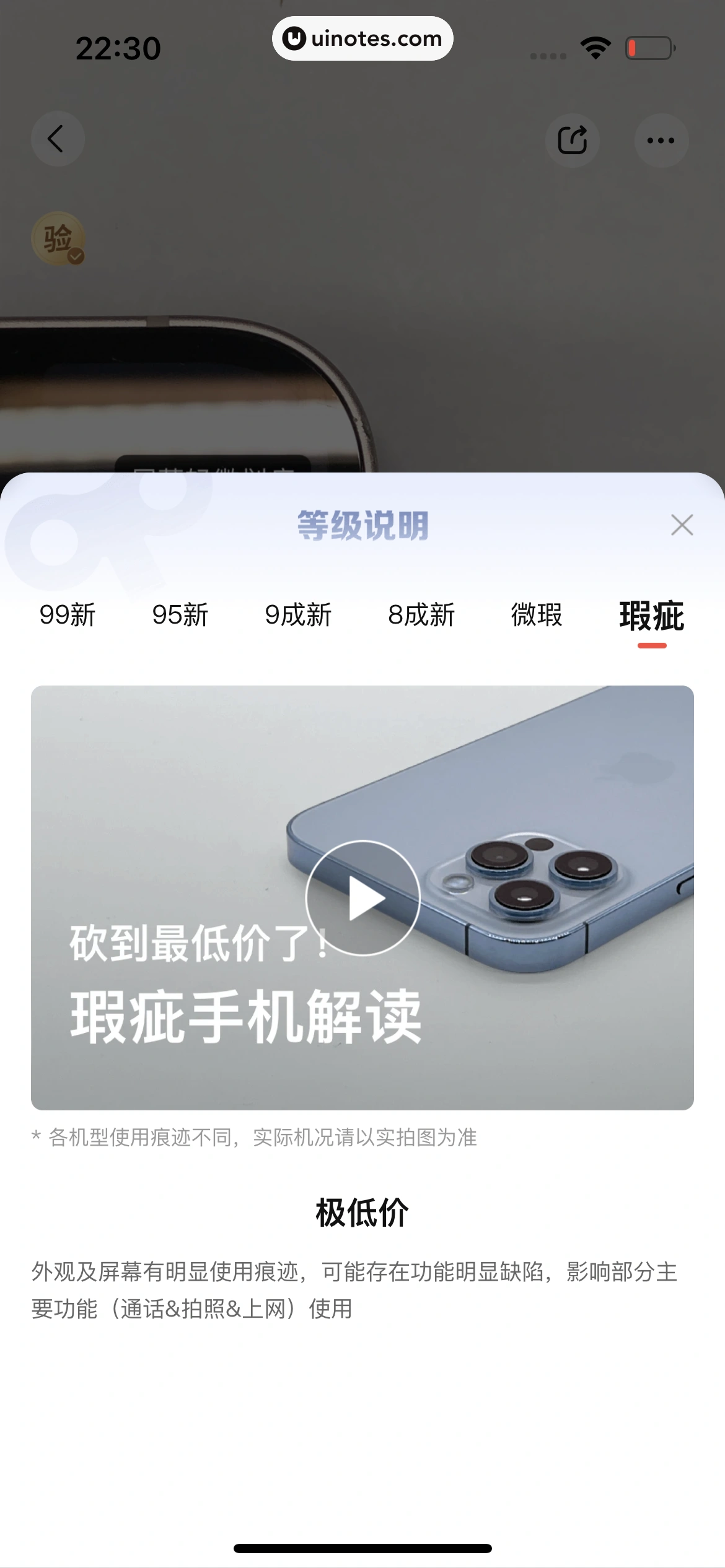 转转 App 截图 077 - UI Notes