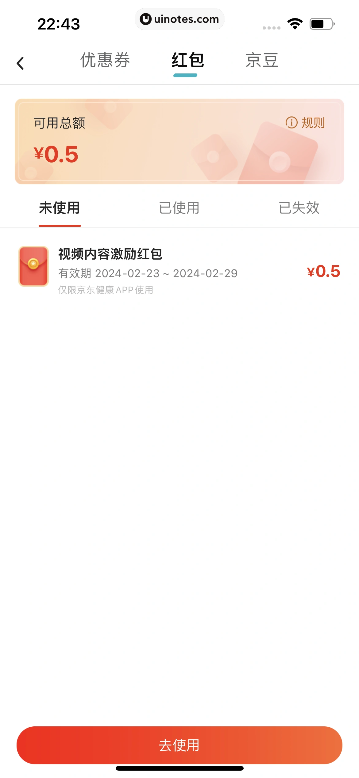 京东健康 App 截图 692 - UI Notes