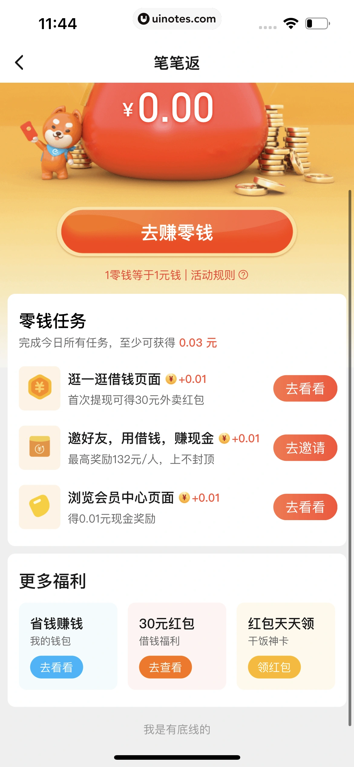 饿了么 App 截图 337 - UI Notes