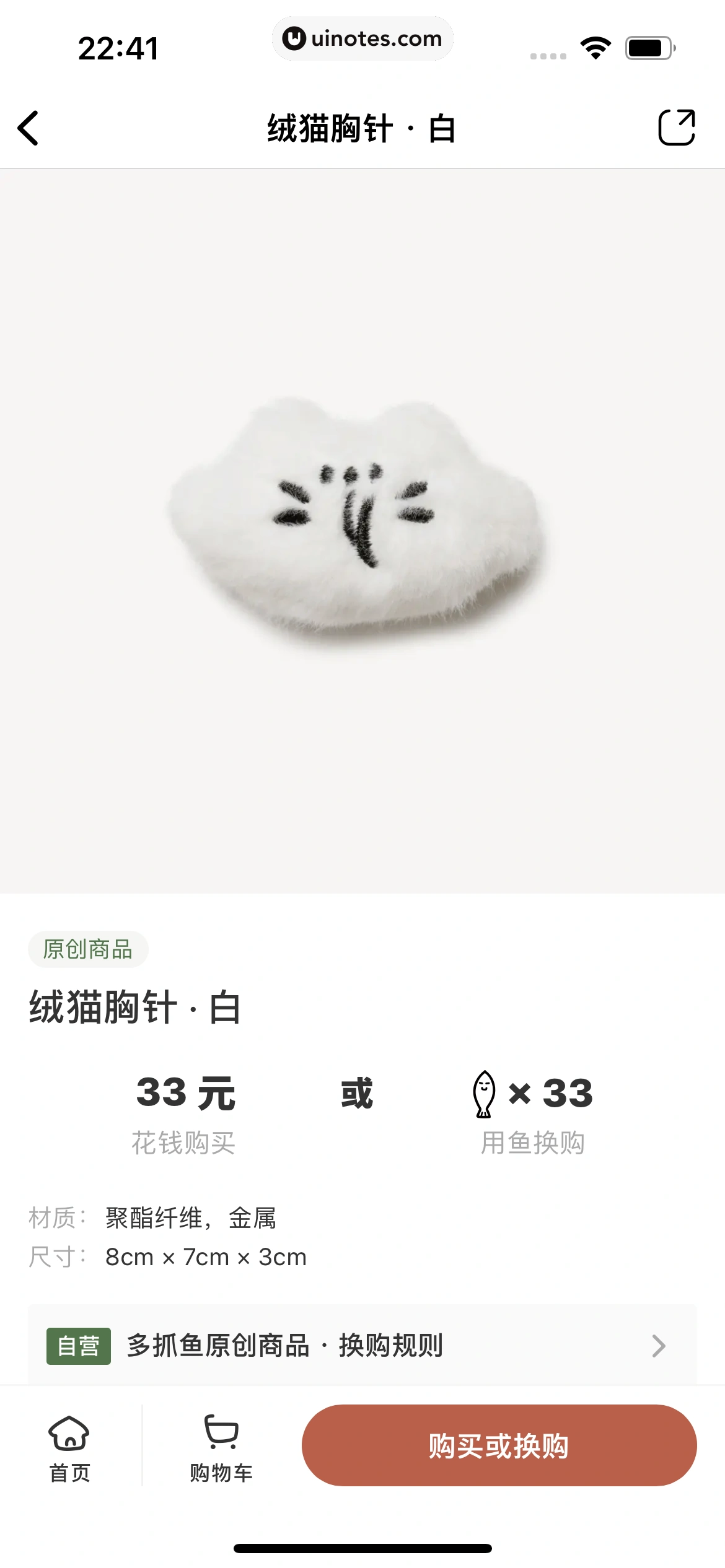 多抓鱼 App 截图 156 - UI Notes