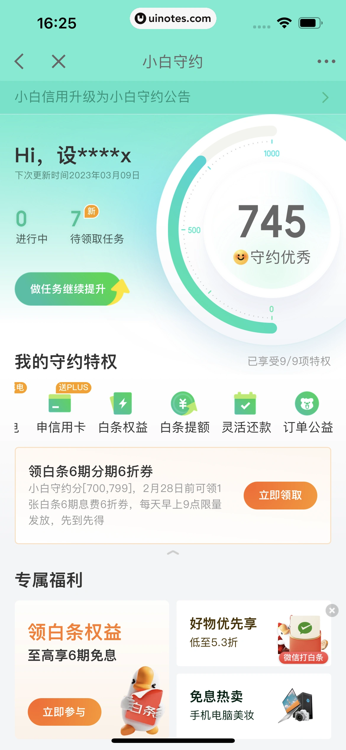 京东金融 App 截图 534 - UI Notes