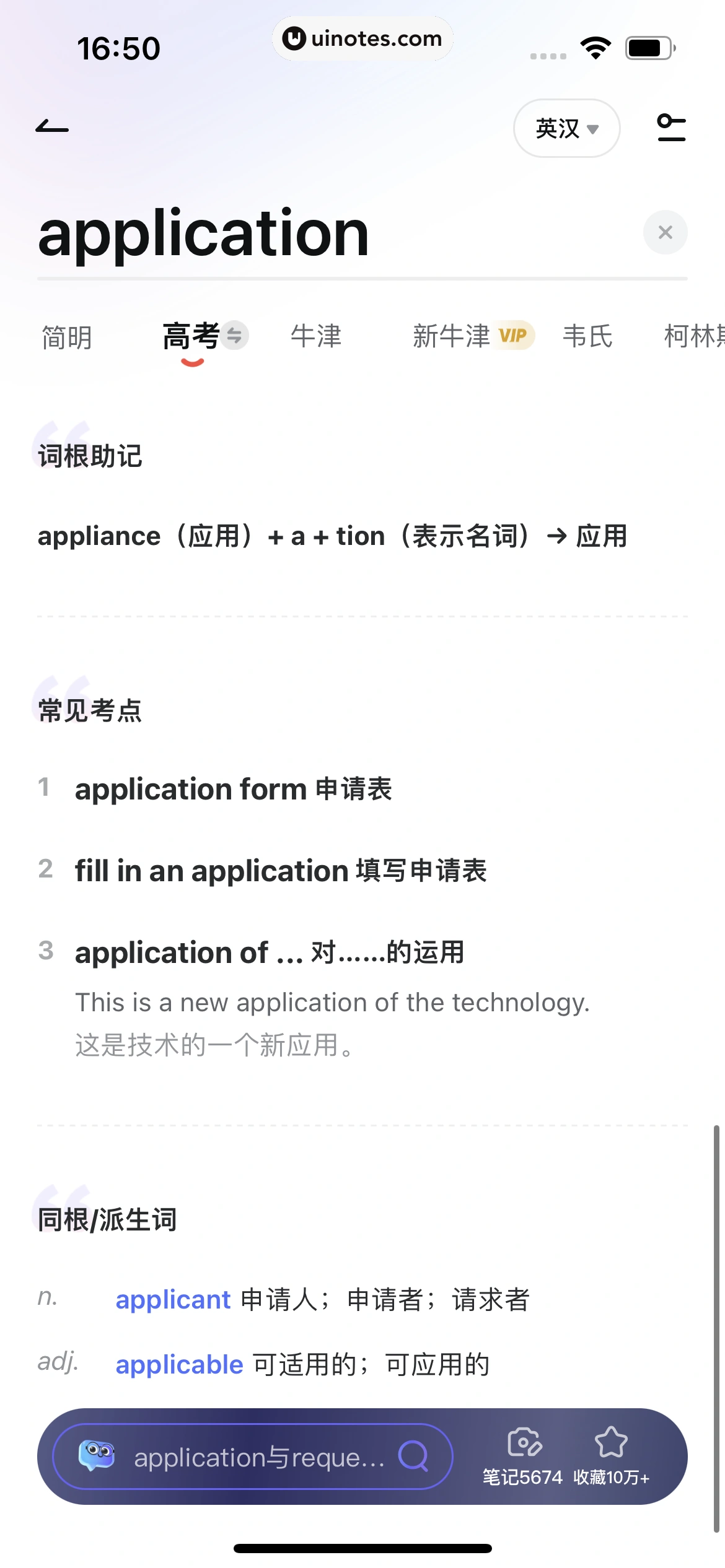 网易有道词典 App 截图 055 - UI Notes