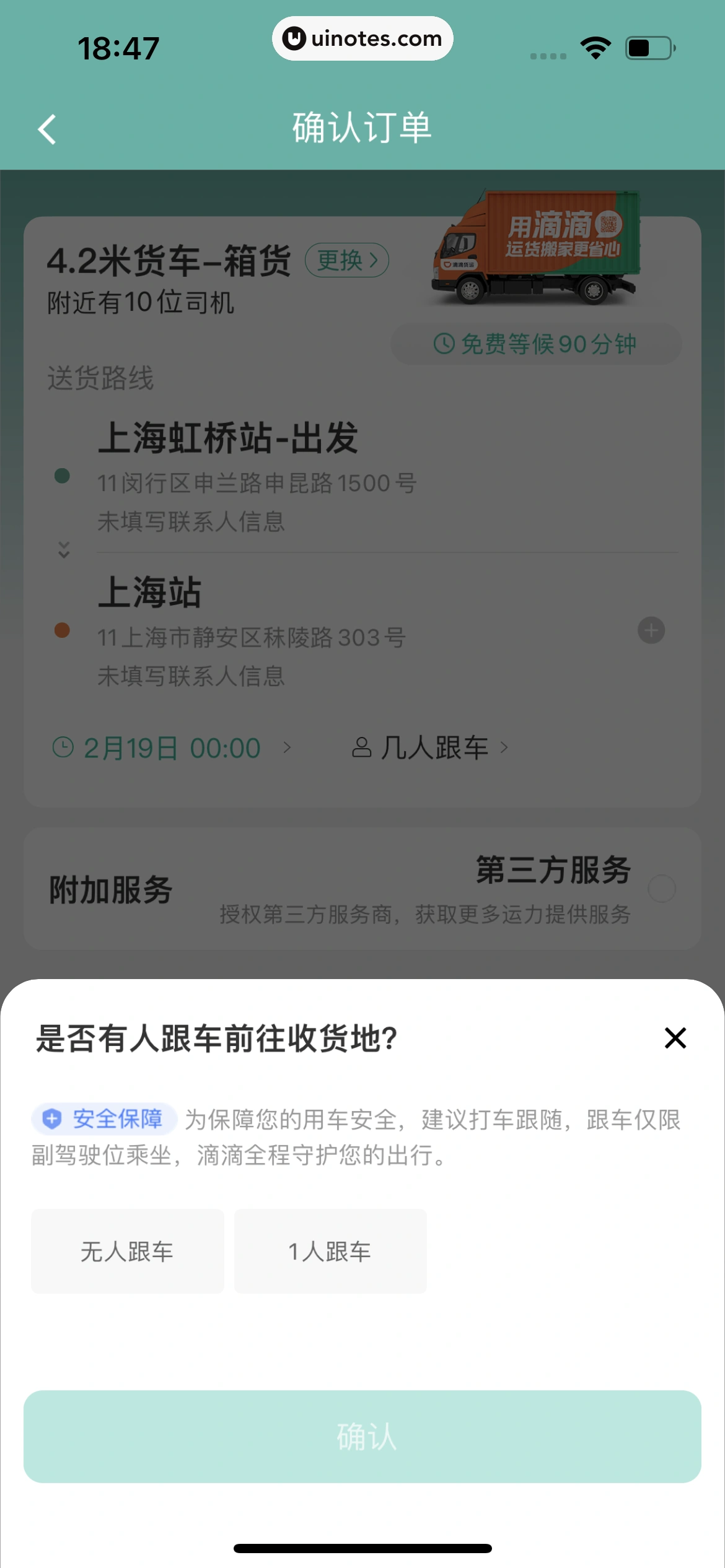 滴滴出行 App 截图 213 - UI Notes